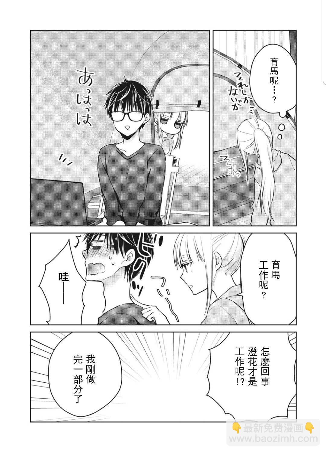 《和高冷妻子的新婚生活》第54话 第13页