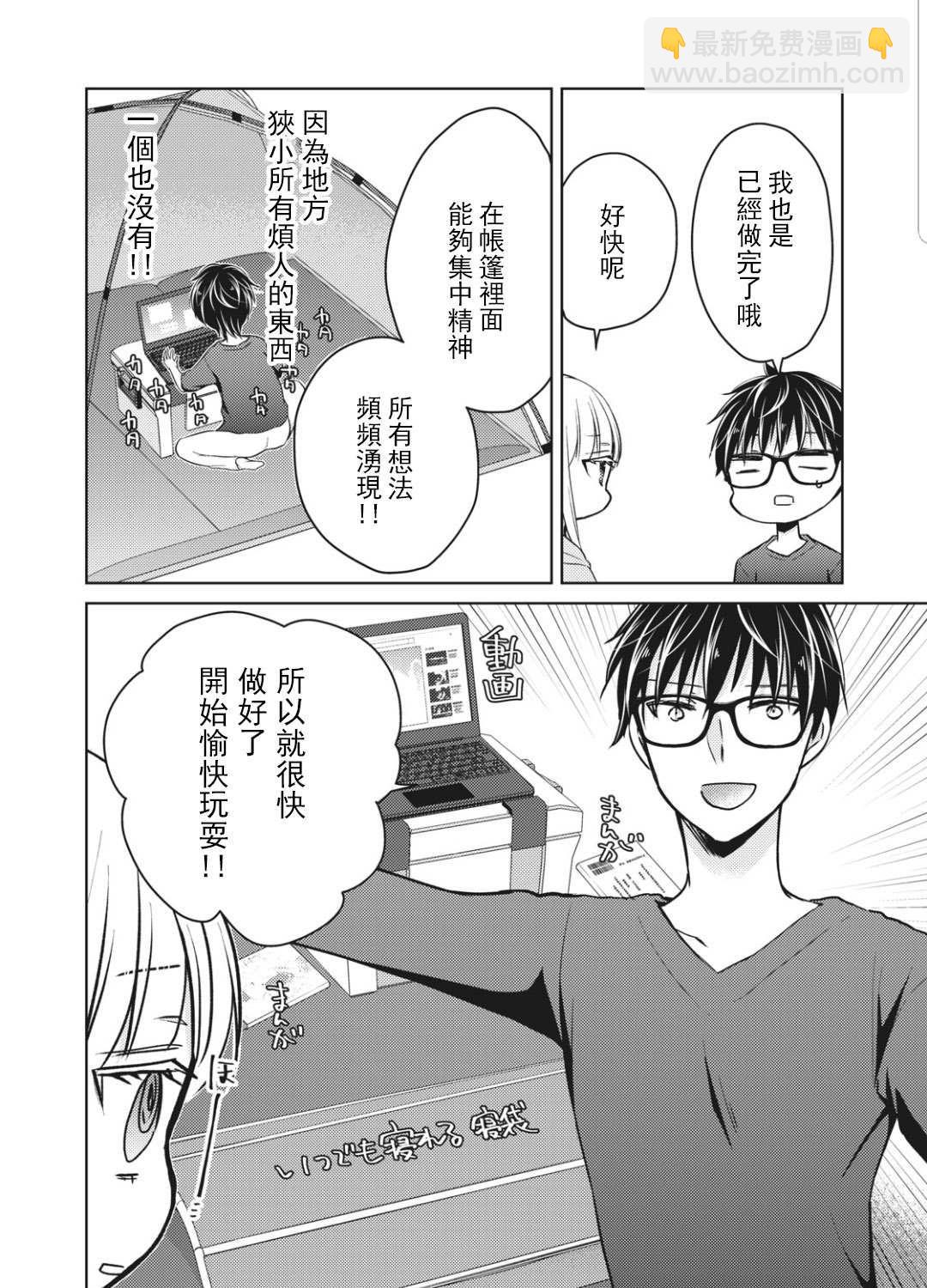 《和高冷妻子的新婚生活》第54话 第14页