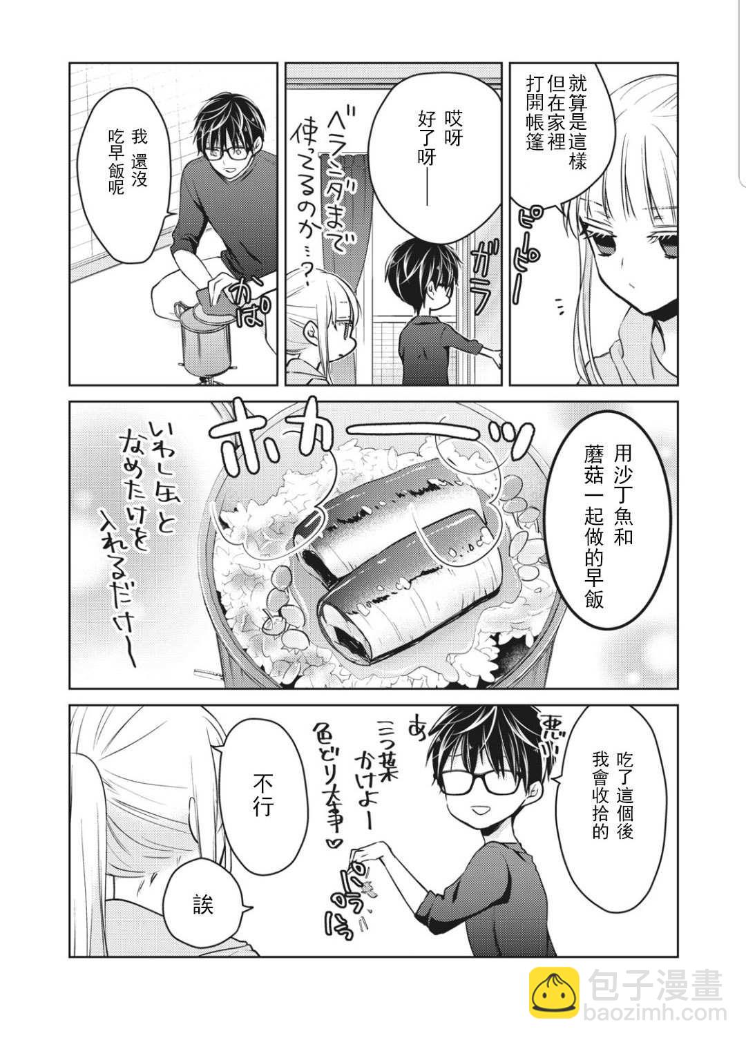 《和高冷妻子的新婚生活》第54话 第15页