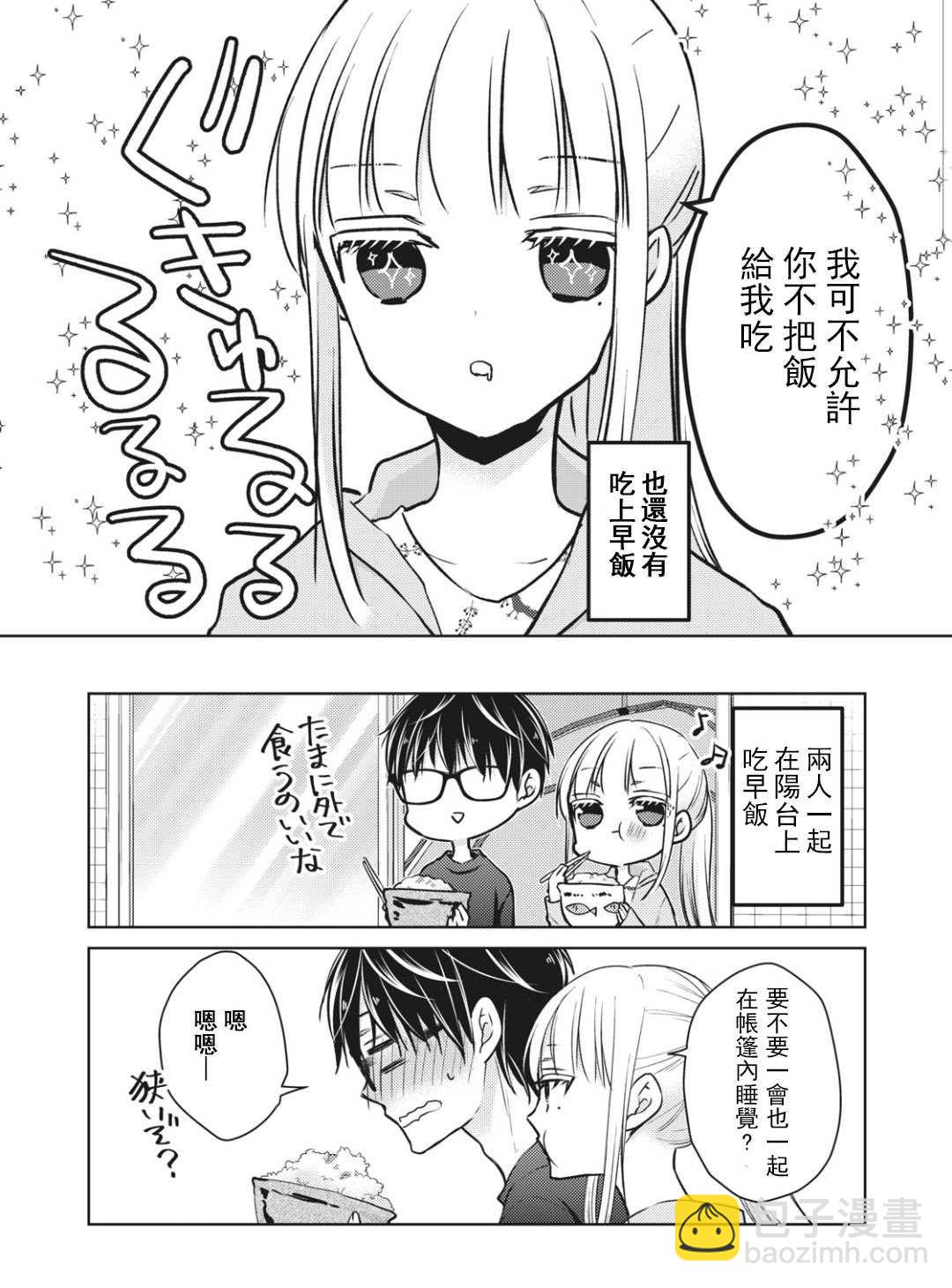 《和高冷妻子的新婚生活》第54话 第16页