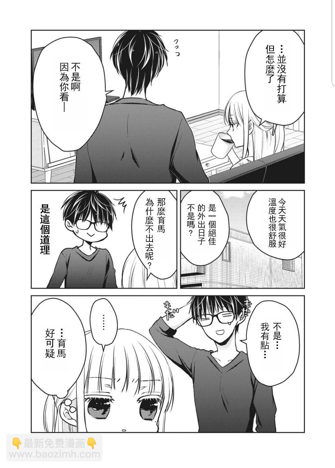 《和高冷妻子的新婚生活》第54话 第2页