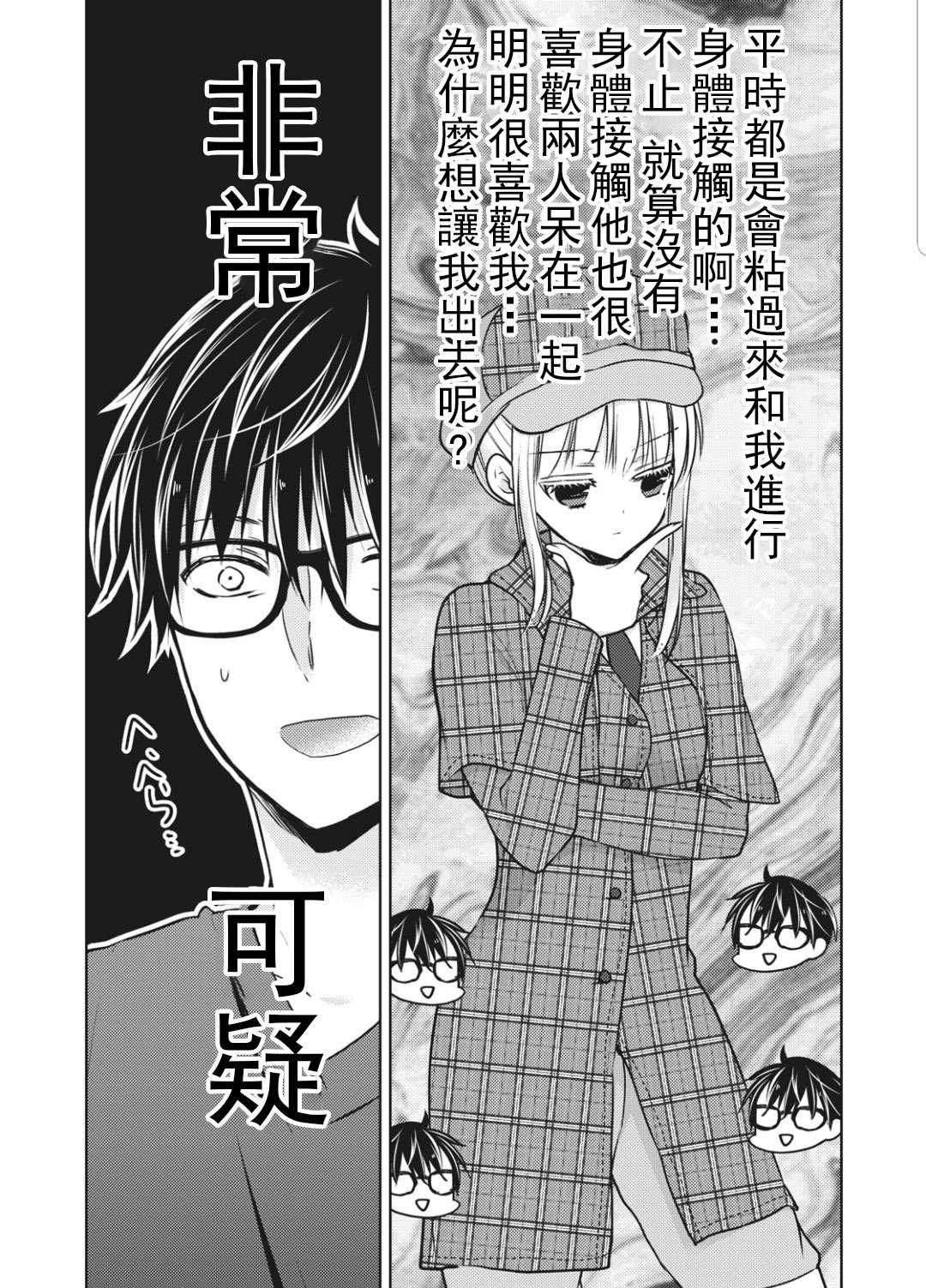 《和高冷妻子的新婚生活》第54话 第3页