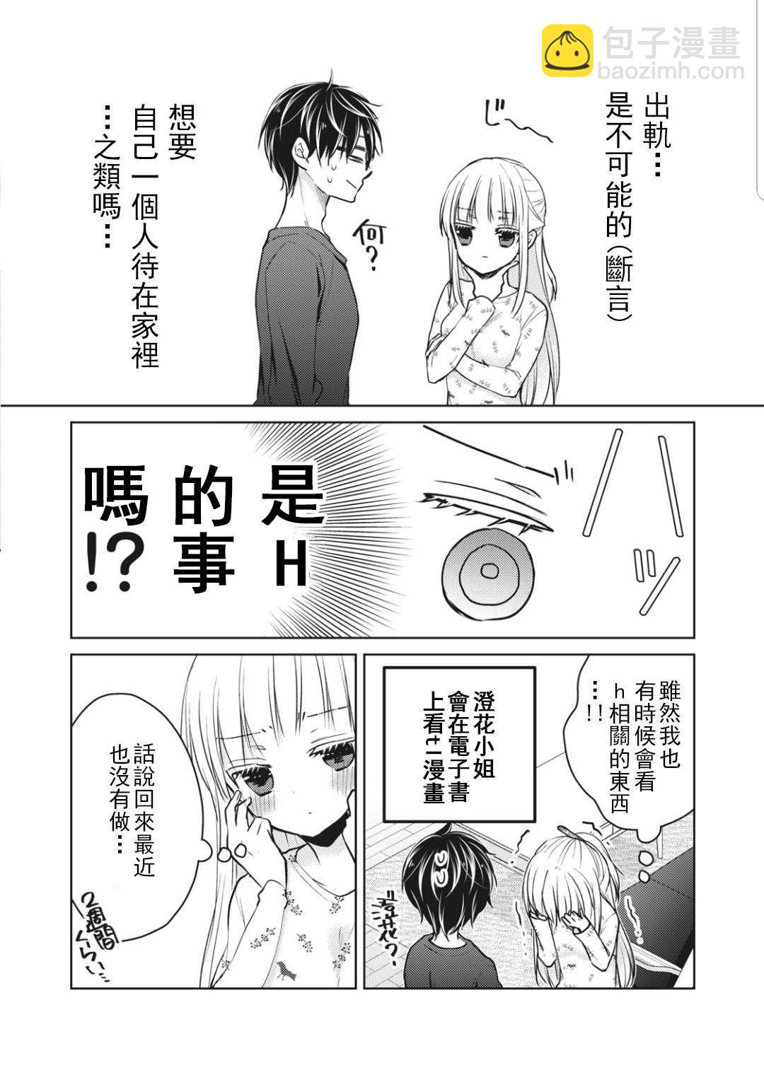 《和高冷妻子的新婚生活》第54话 第4页
