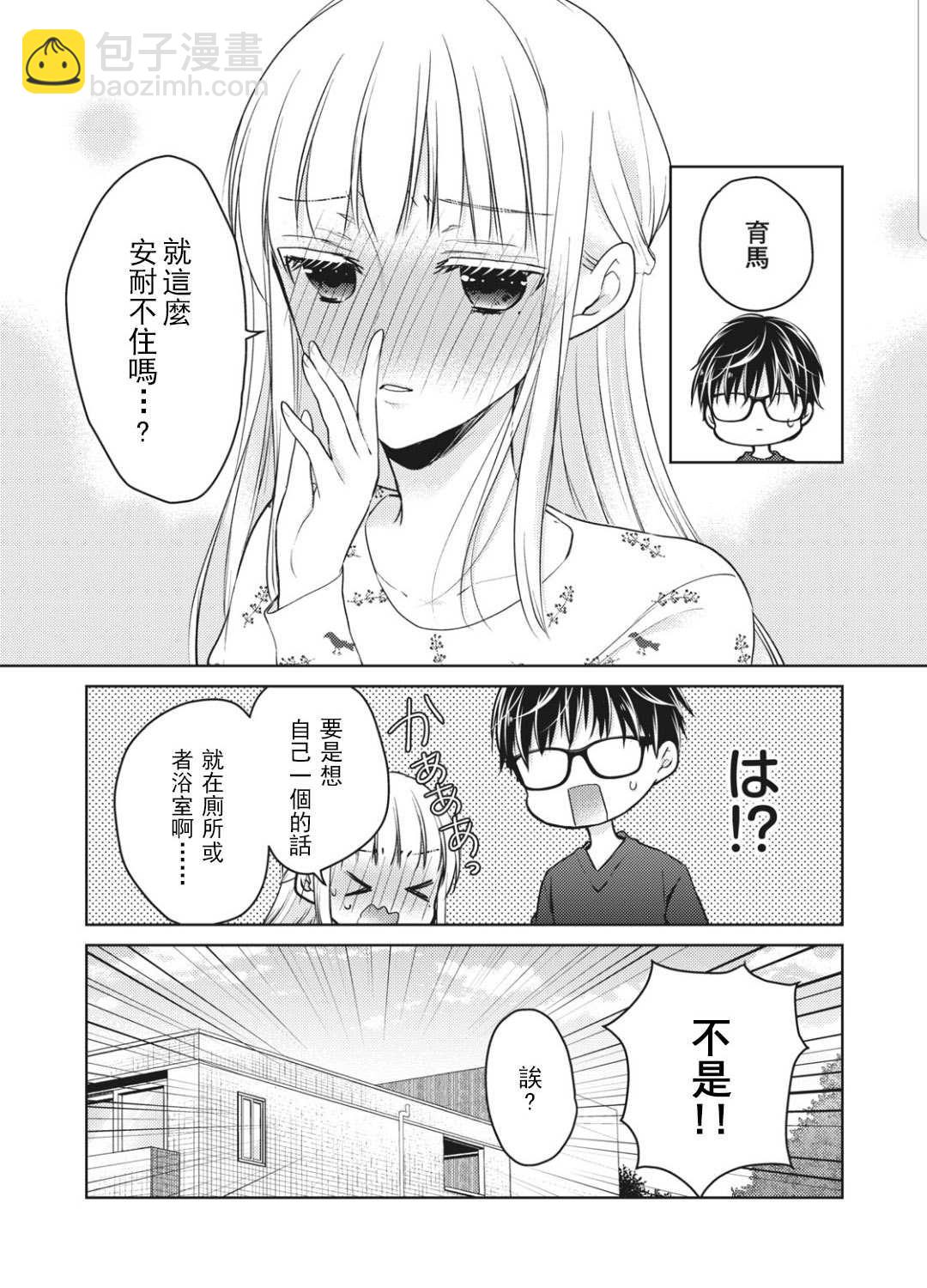 《和高冷妻子的新婚生活》第54话 第5页