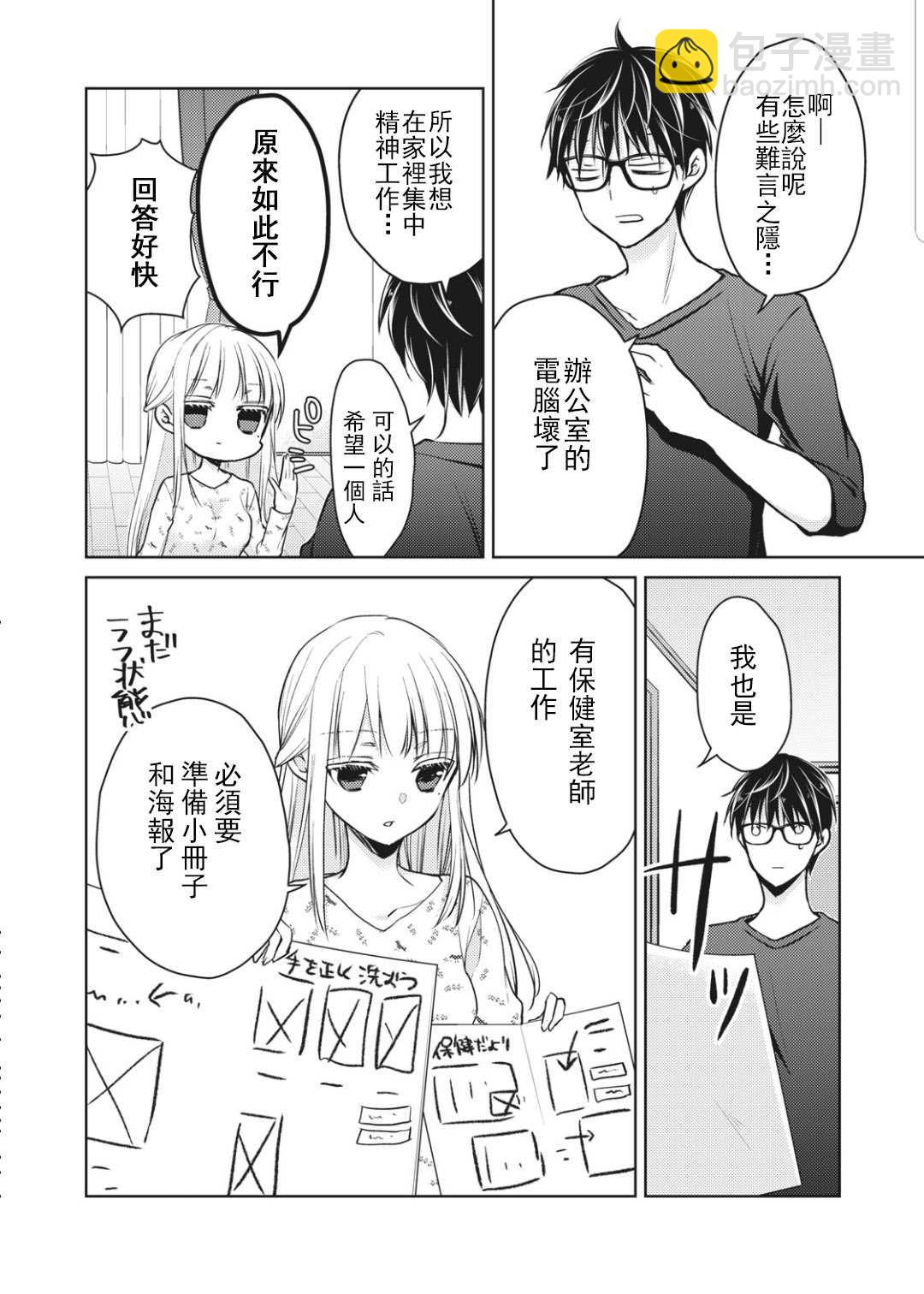 《和高冷妻子的新婚生活》第54话 第6页
