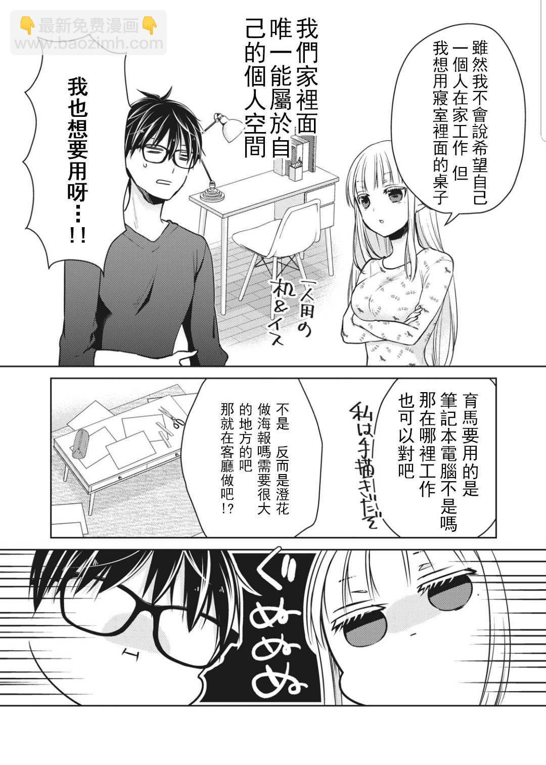 《和高冷妻子的新婚生活》第54话 第7页