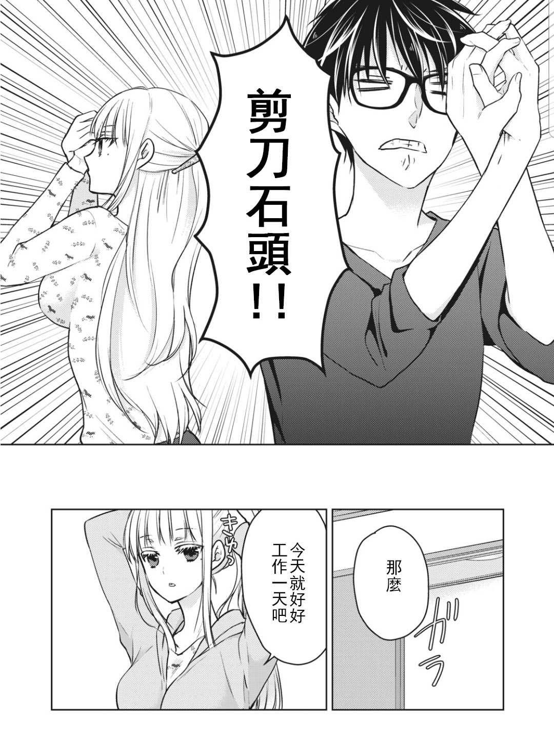 《和高冷妻子的新婚生活》第54话 第8页