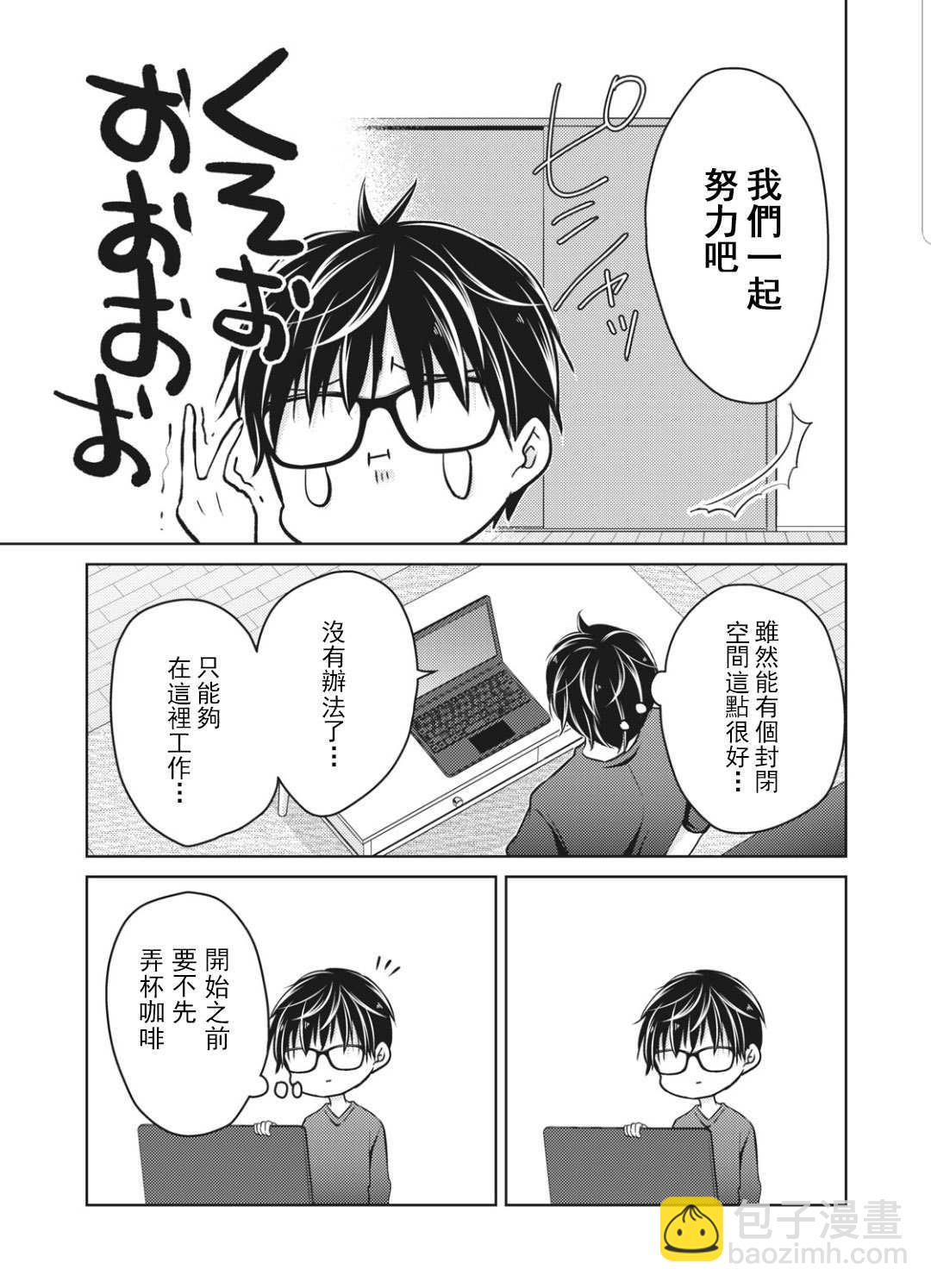 《和高冷妻子的新婚生活》第54话 第9页