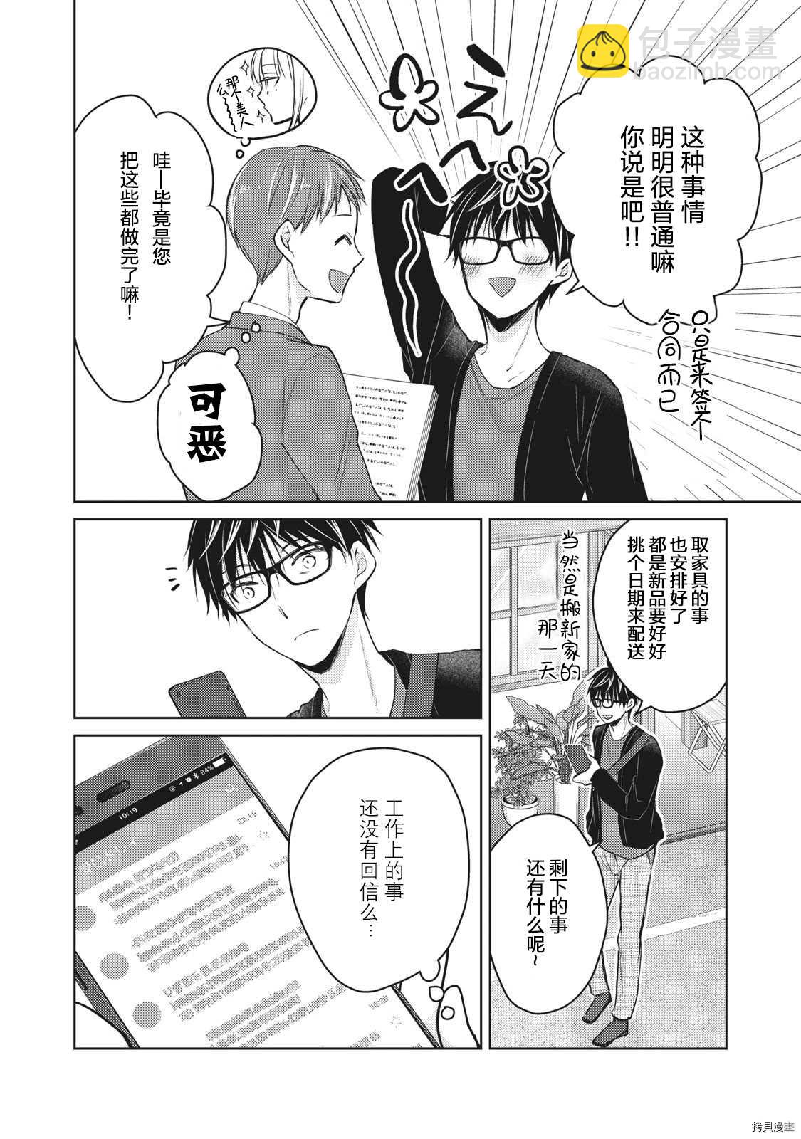 《和高冷妻子的新婚生活》第59话 搬新家 第10页