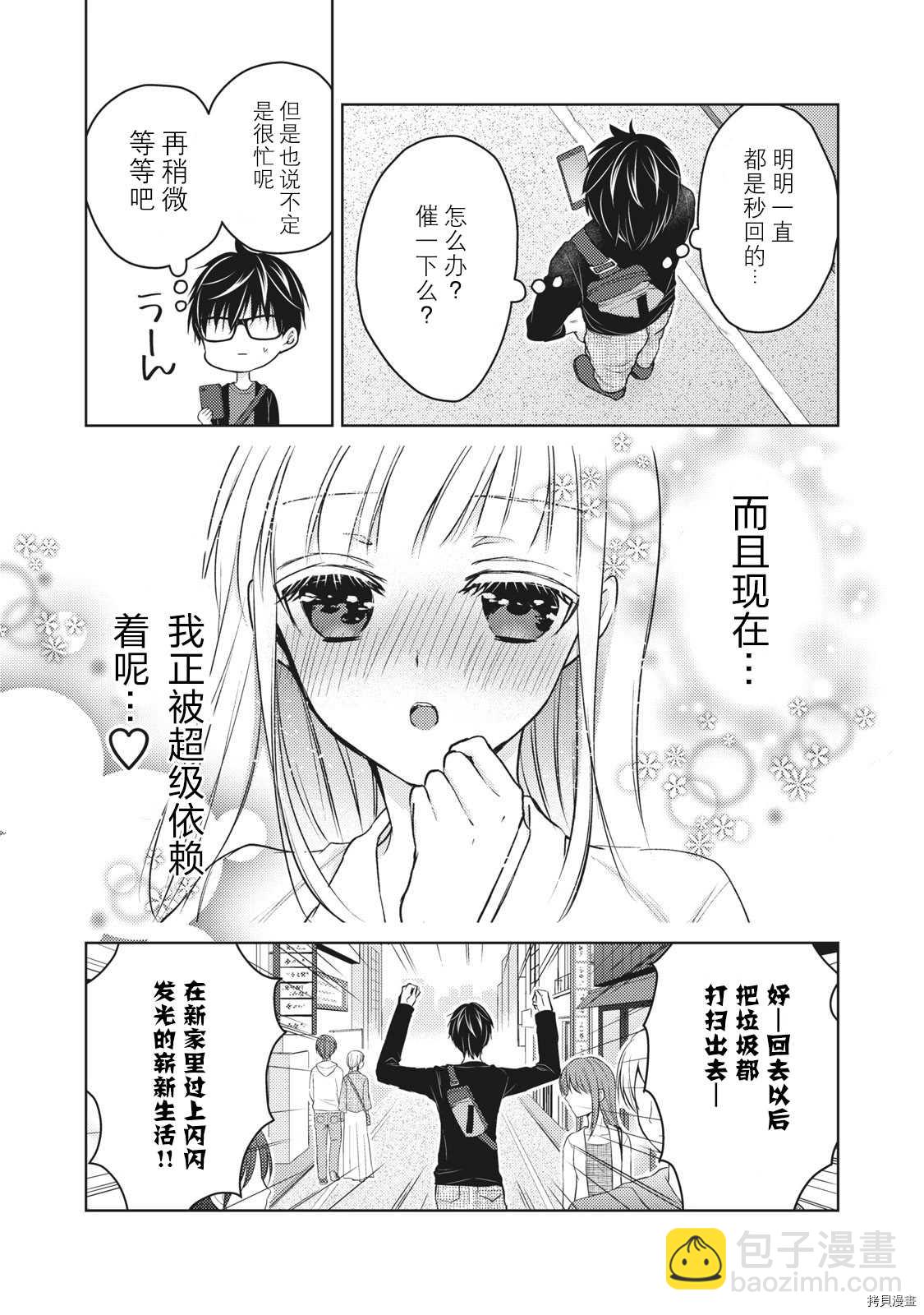 《和高冷妻子的新婚生活》第59话 搬新家 第11页