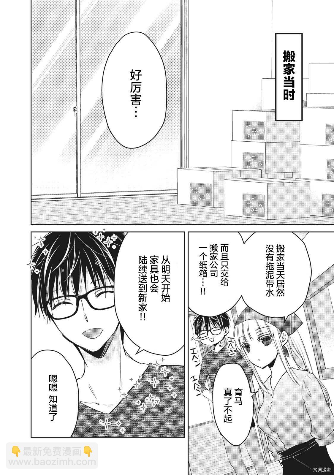 《和高冷妻子的新婚生活》第59话 搬新家 第12页