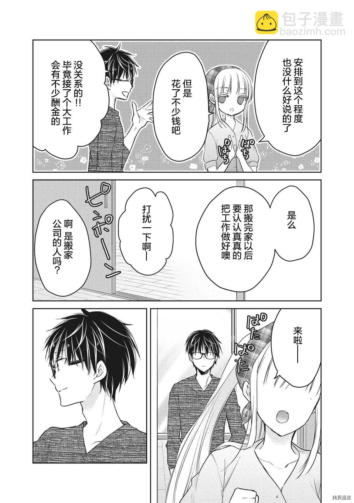 《和高冷妻子的新婚生活》第59话 搬新家 第13页