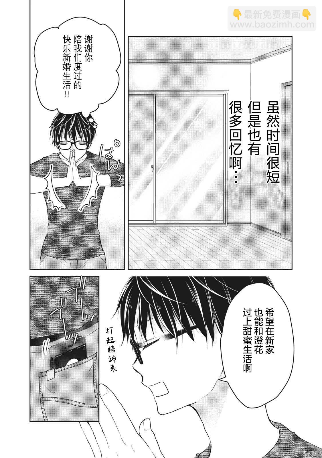 《和高冷妻子的新婚生活》第59话 搬新家 第14页