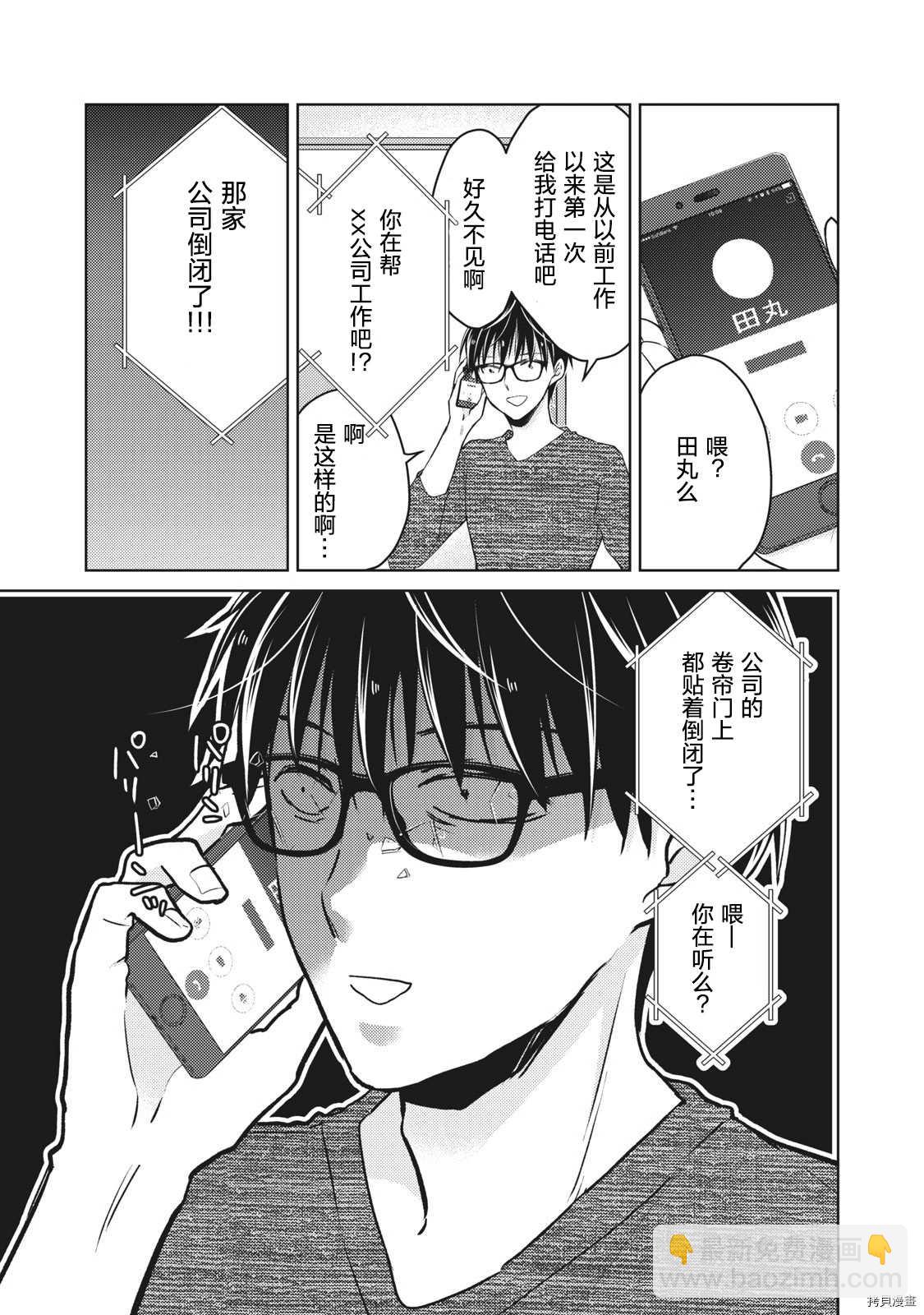 《和高冷妻子的新婚生活》第59话 搬新家 第15页