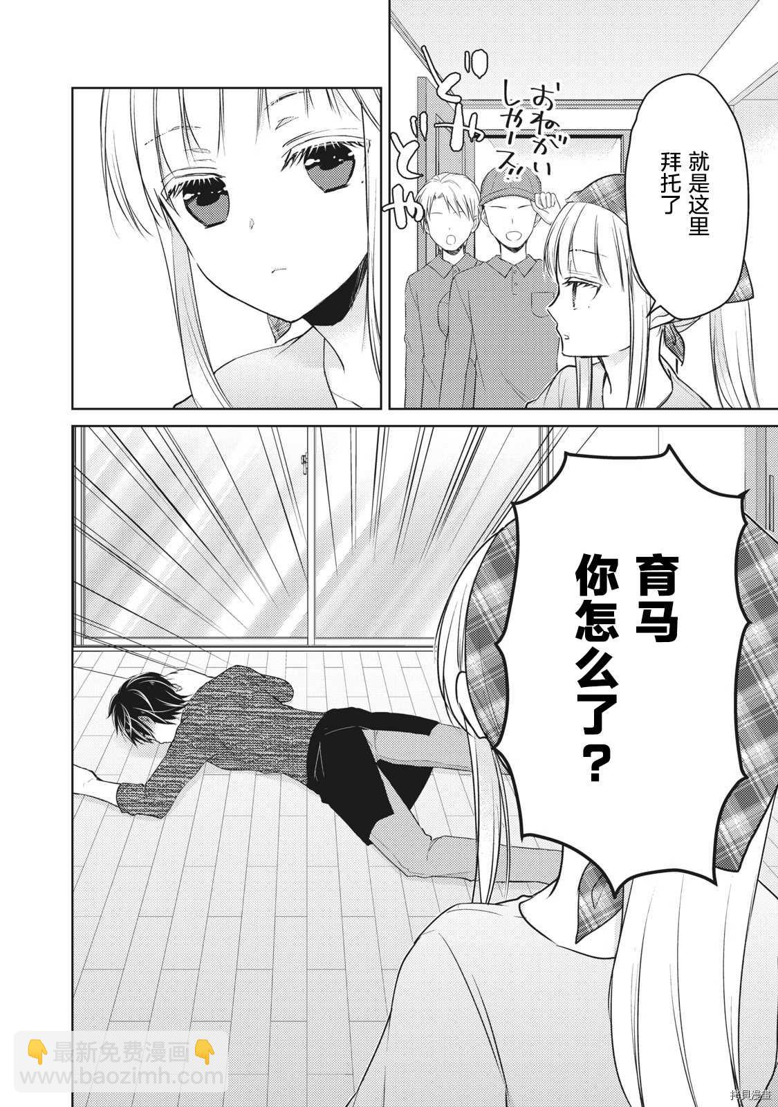 《和高冷妻子的新婚生活》第59话 搬新家 第16页