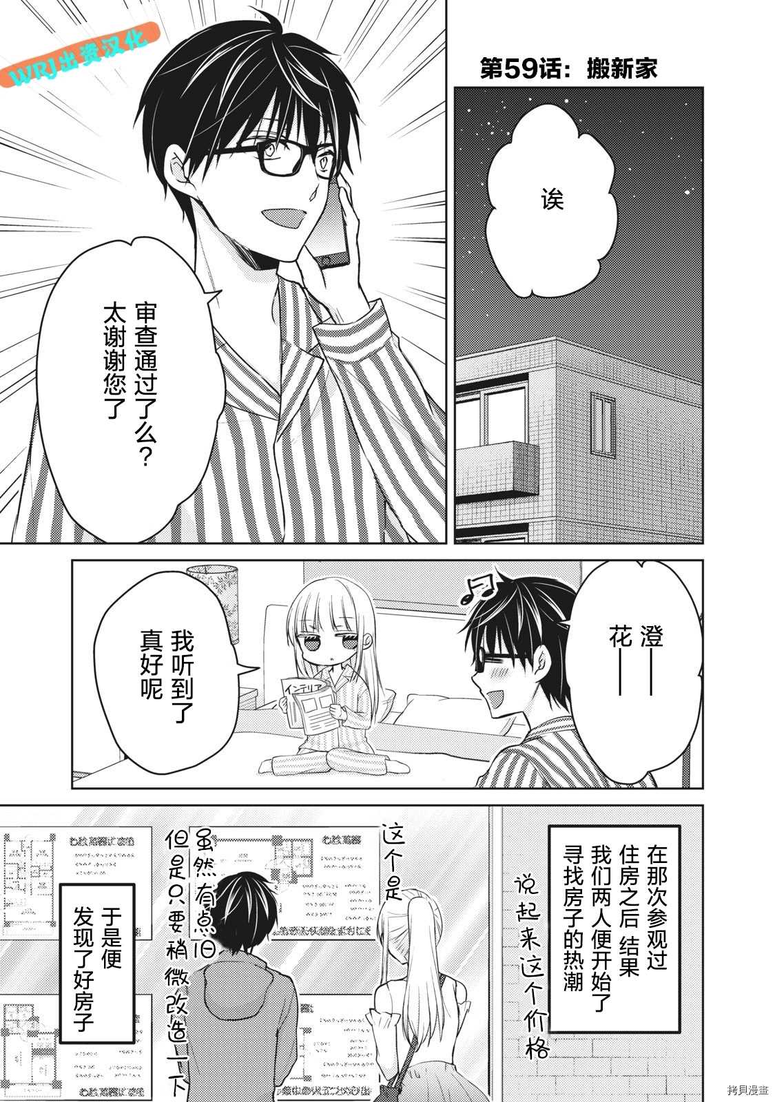 《和高冷妻子的新婚生活》第59话 搬新家 第1页