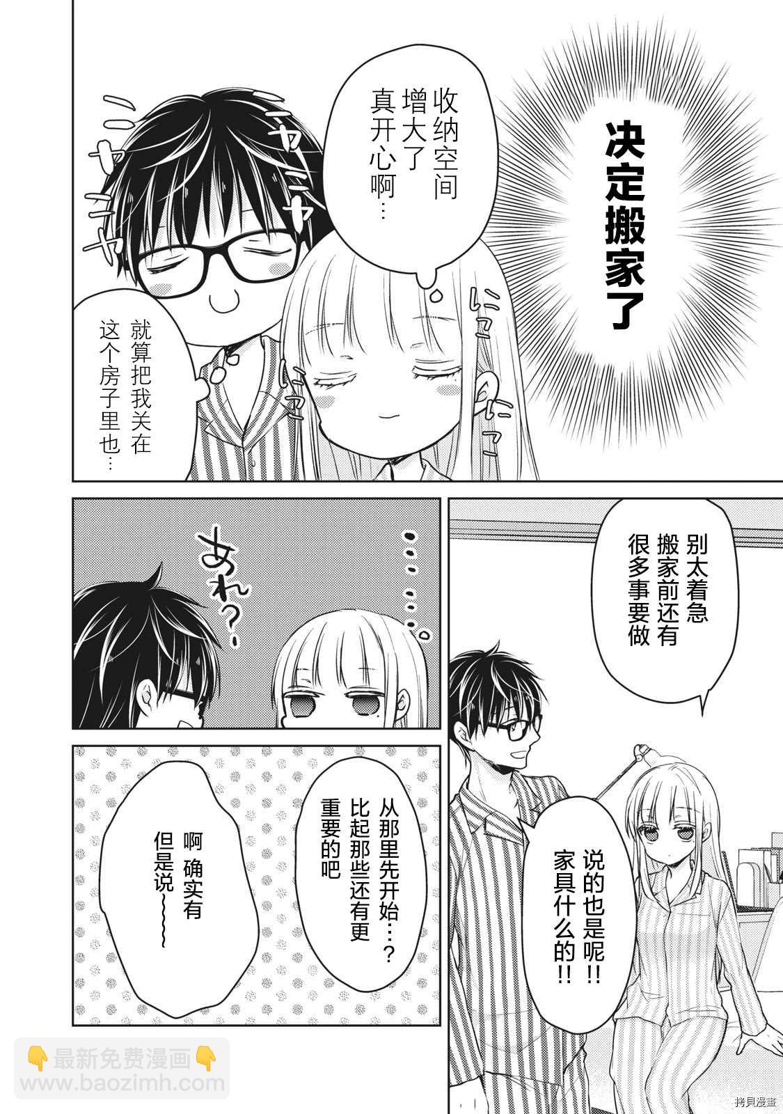 《和高冷妻子的新婚生活》第59话 搬新家 第2页