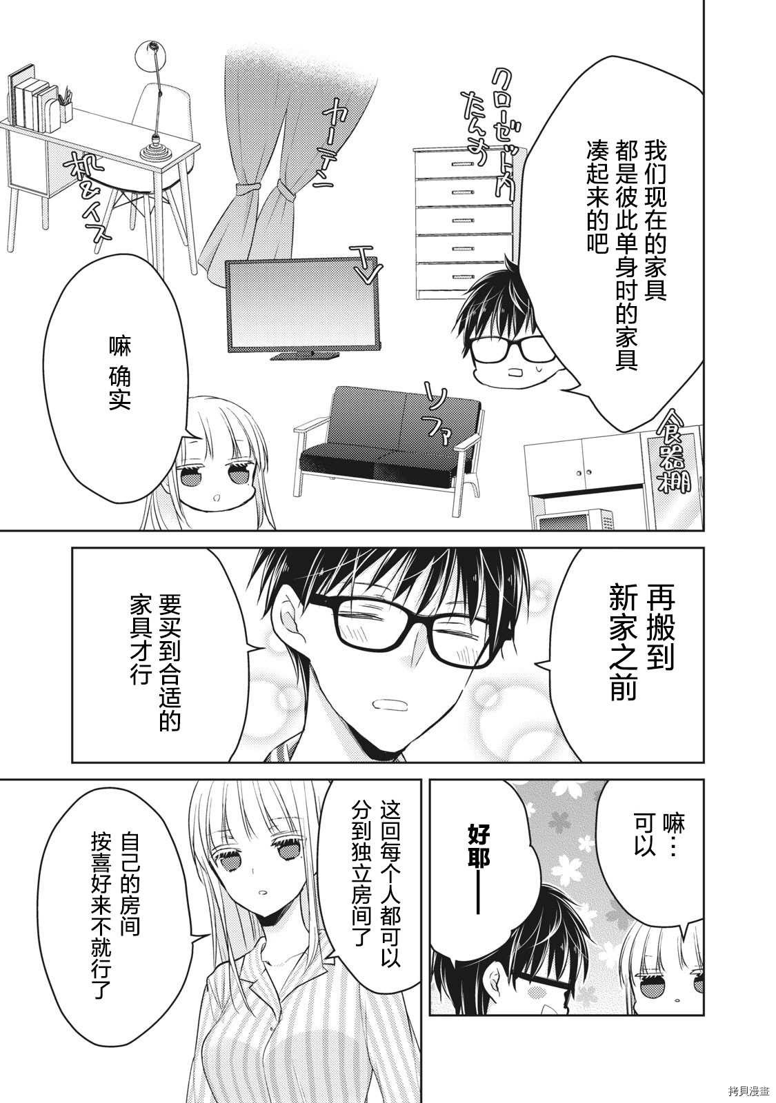 《和高冷妻子的新婚生活》第59话 搬新家 第3页