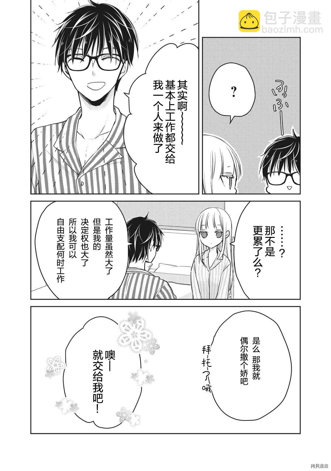 《和高冷妻子的新婚生活》第59话 搬新家 第6页