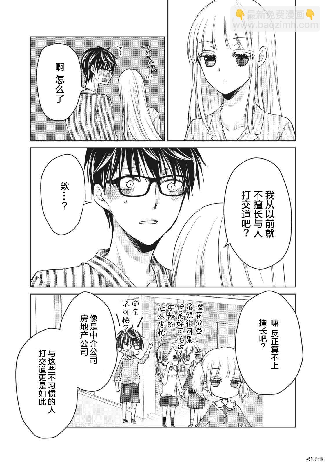 《和高冷妻子的新婚生活》第59话 搬新家 第7页