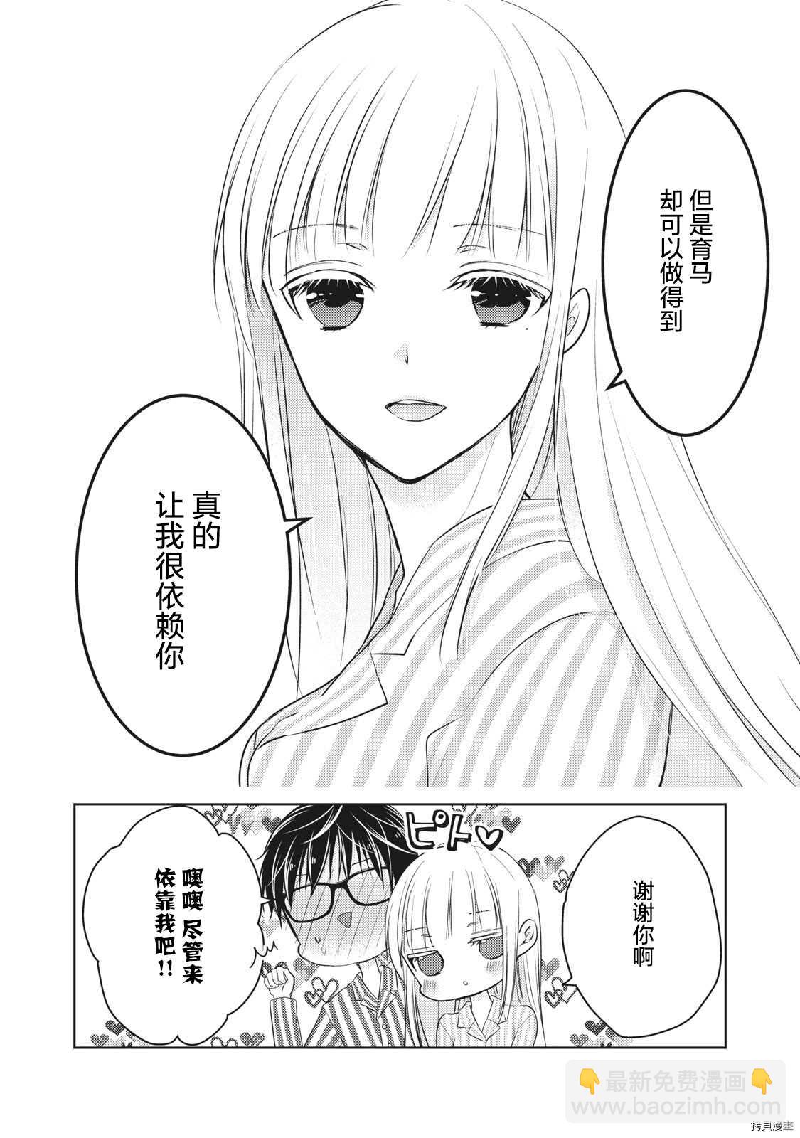 《和高冷妻子的新婚生活》第59话 搬新家 第8页