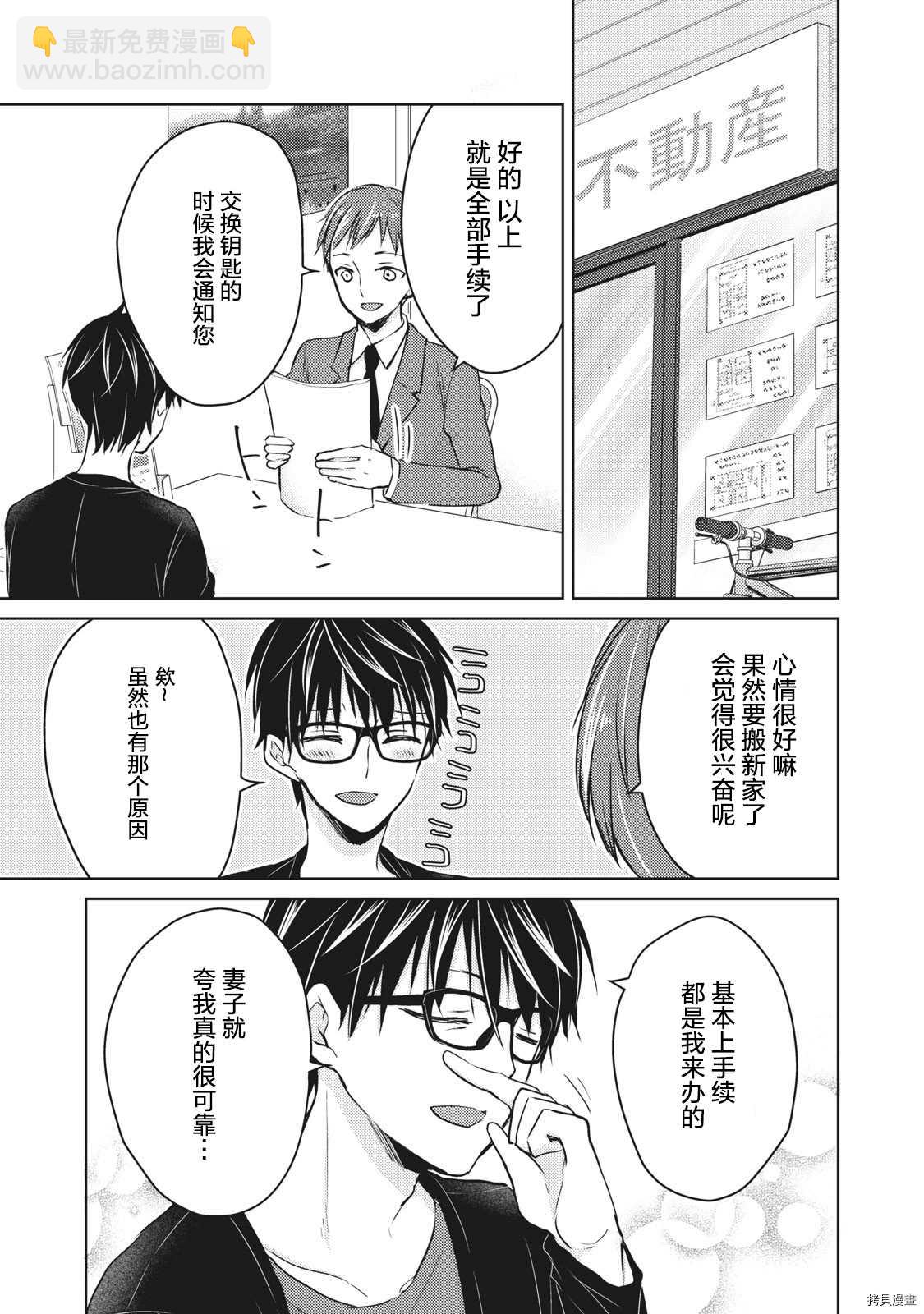 《和高冷妻子的新婚生活》第59话 搬新家 第9页