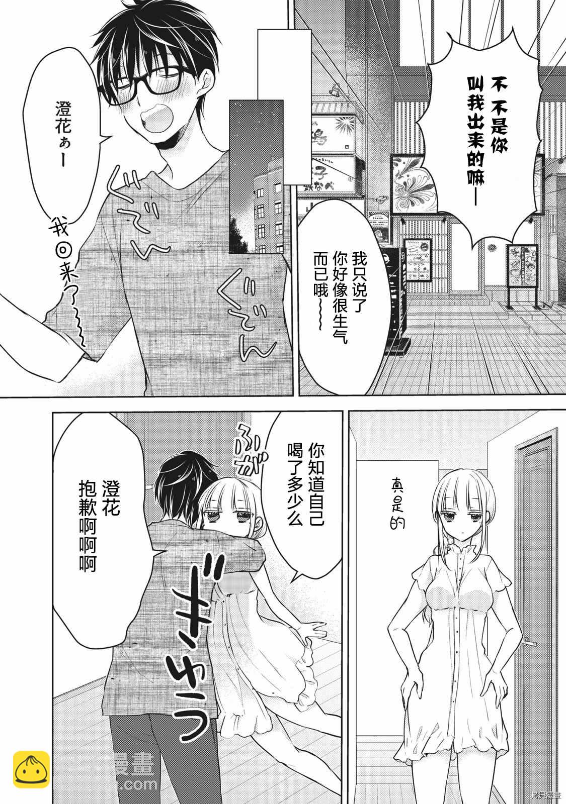 《和高冷妻子的新婚生活》第60话 搬家然后变穷鬼 第10页
