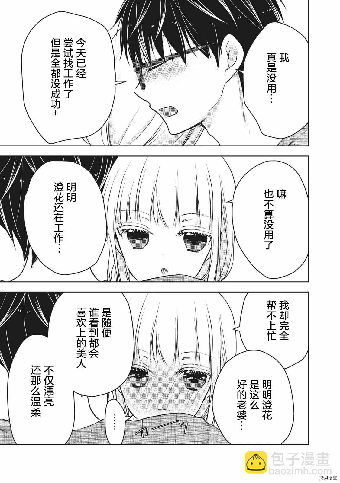 《和高冷妻子的新婚生活》第60话 搬家然后变穷鬼 第11页