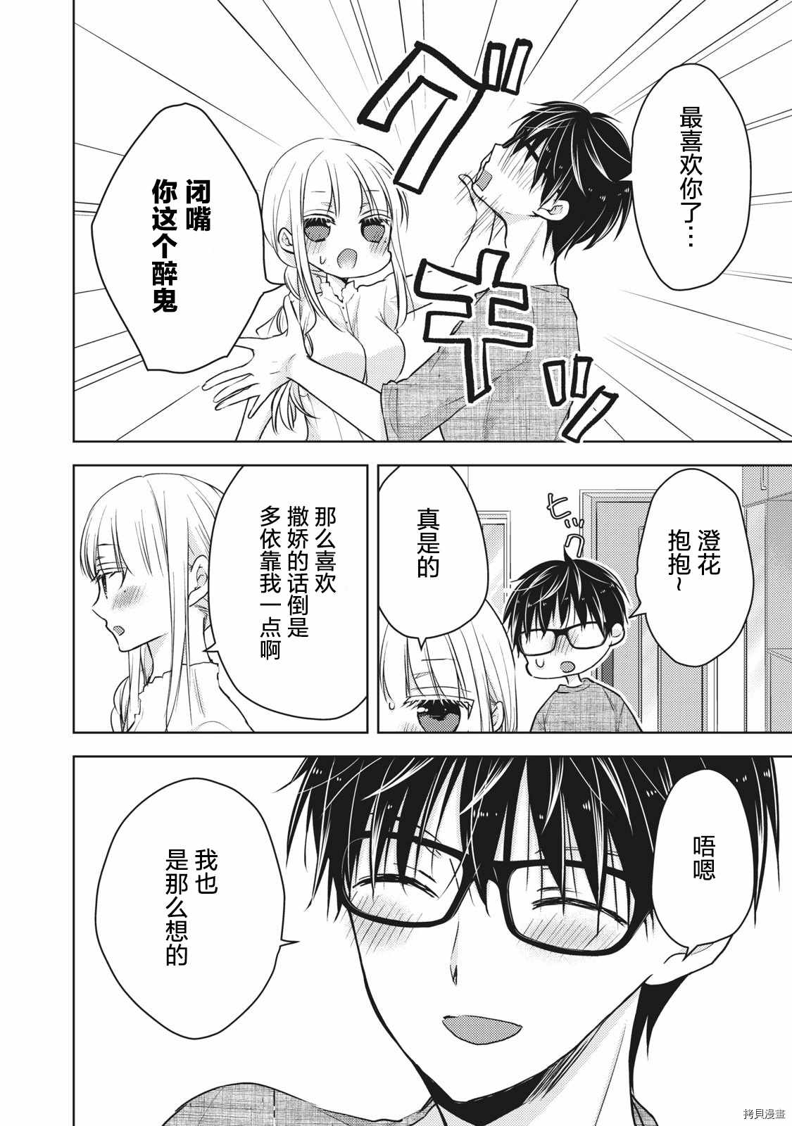 《和高冷妻子的新婚生活》第60话 搬家然后变穷鬼 第12页