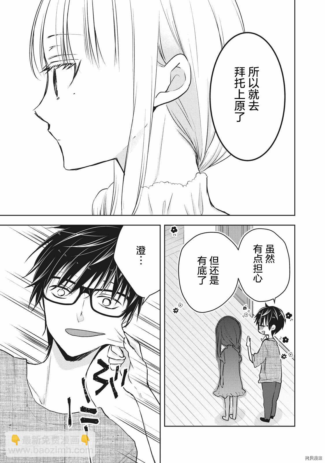 《和高冷妻子的新婚生活》第60话 搬家然后变穷鬼 第13页
