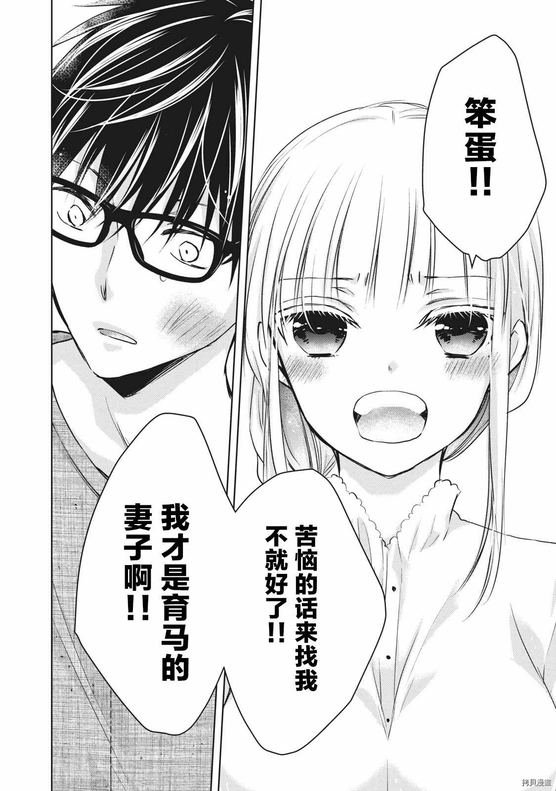 《和高冷妻子的新婚生活》第60话 搬家然后变穷鬼 第14页
