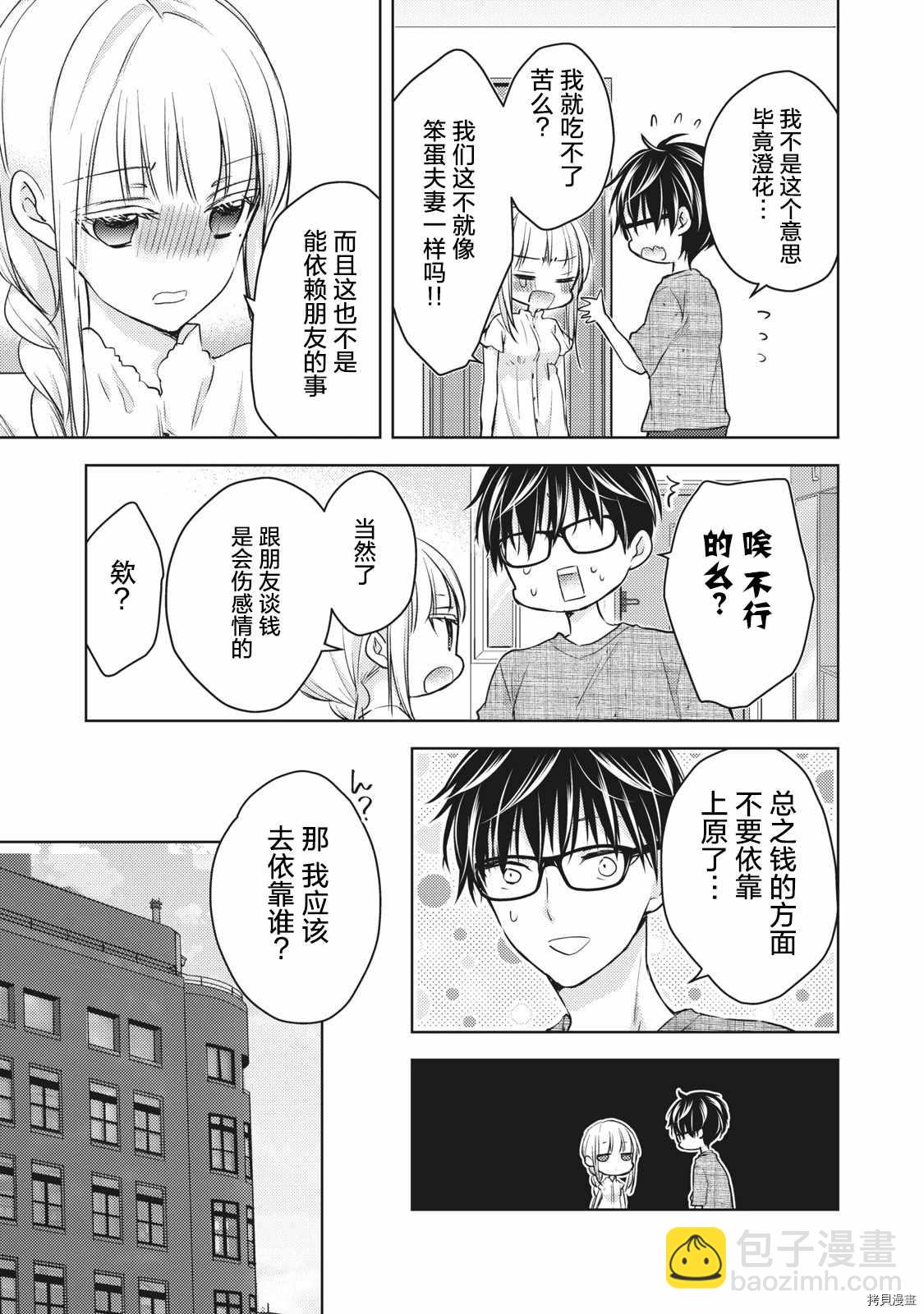 《和高冷妻子的新婚生活》第60话 搬家然后变穷鬼 第15页