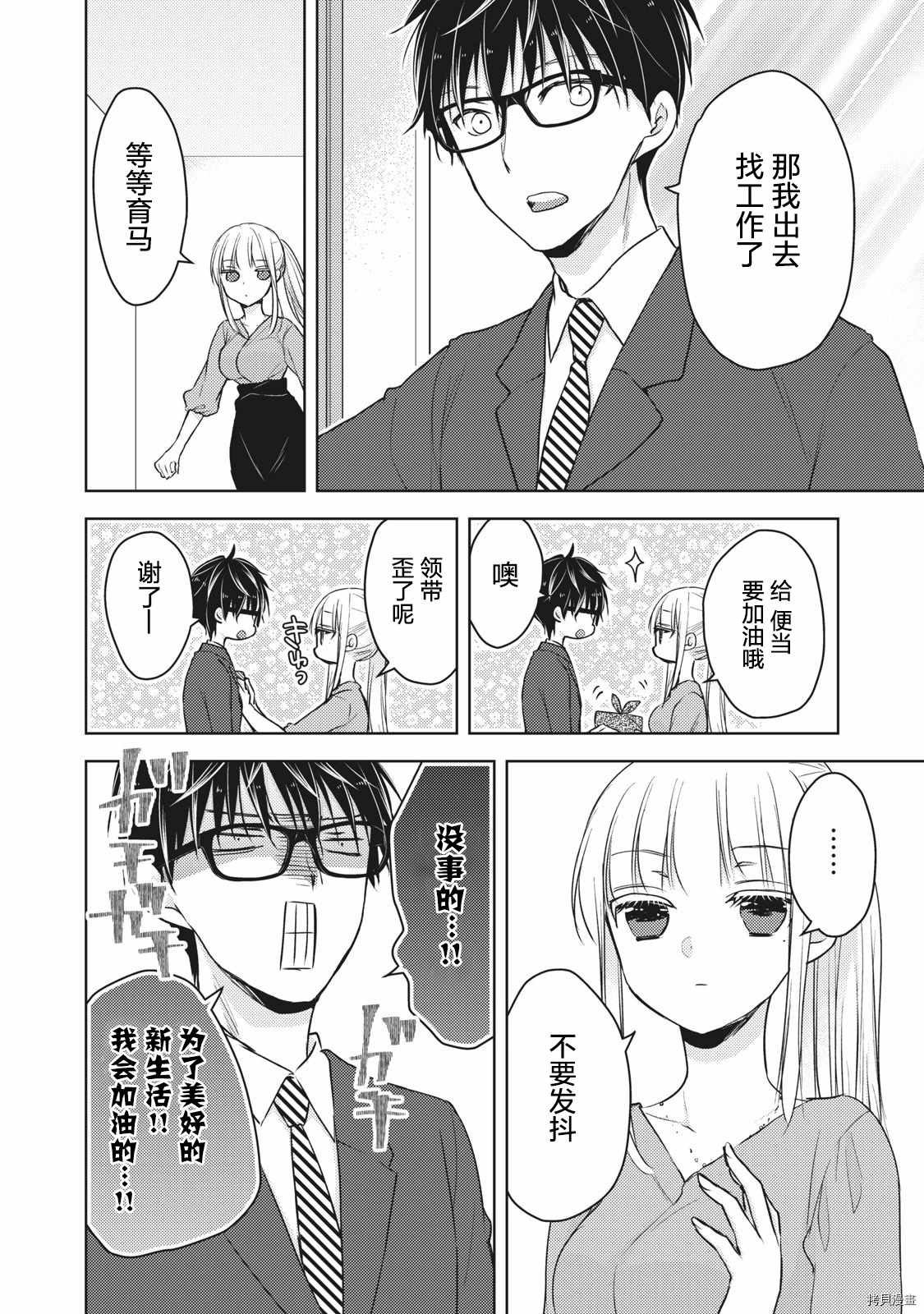 《和高冷妻子的新婚生活》第60话 搬家然后变穷鬼 第16页