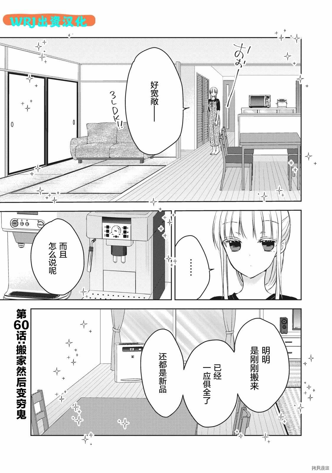 《和高冷妻子的新婚生活》第60话 搬家然后变穷鬼 第1页