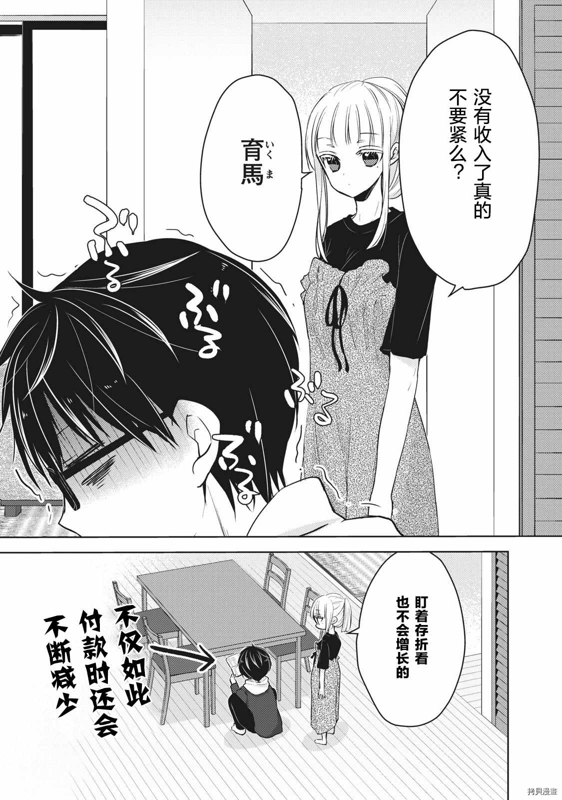 《和高冷妻子的新婚生活》第60话 搬家然后变穷鬼 第2页