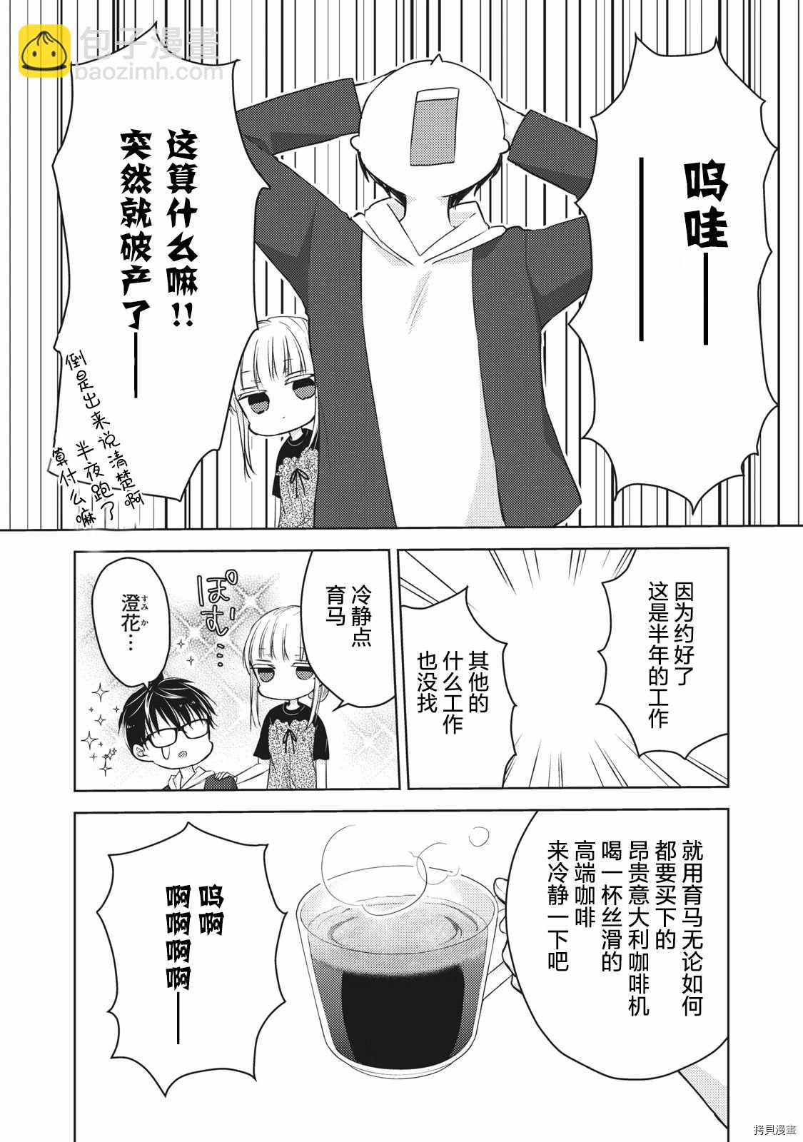 《和高冷妻子的新婚生活》第60话 搬家然后变穷鬼 第3页