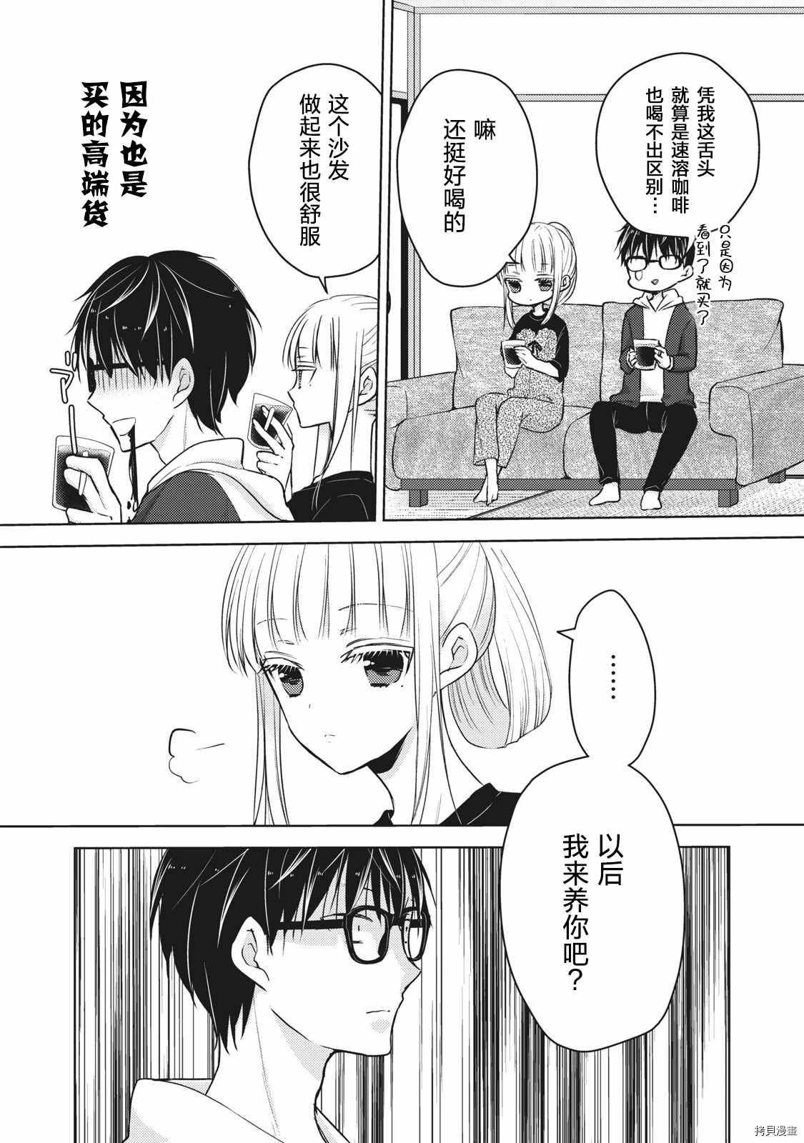 《和高冷妻子的新婚生活》第60话 搬家然后变穷鬼 第4页