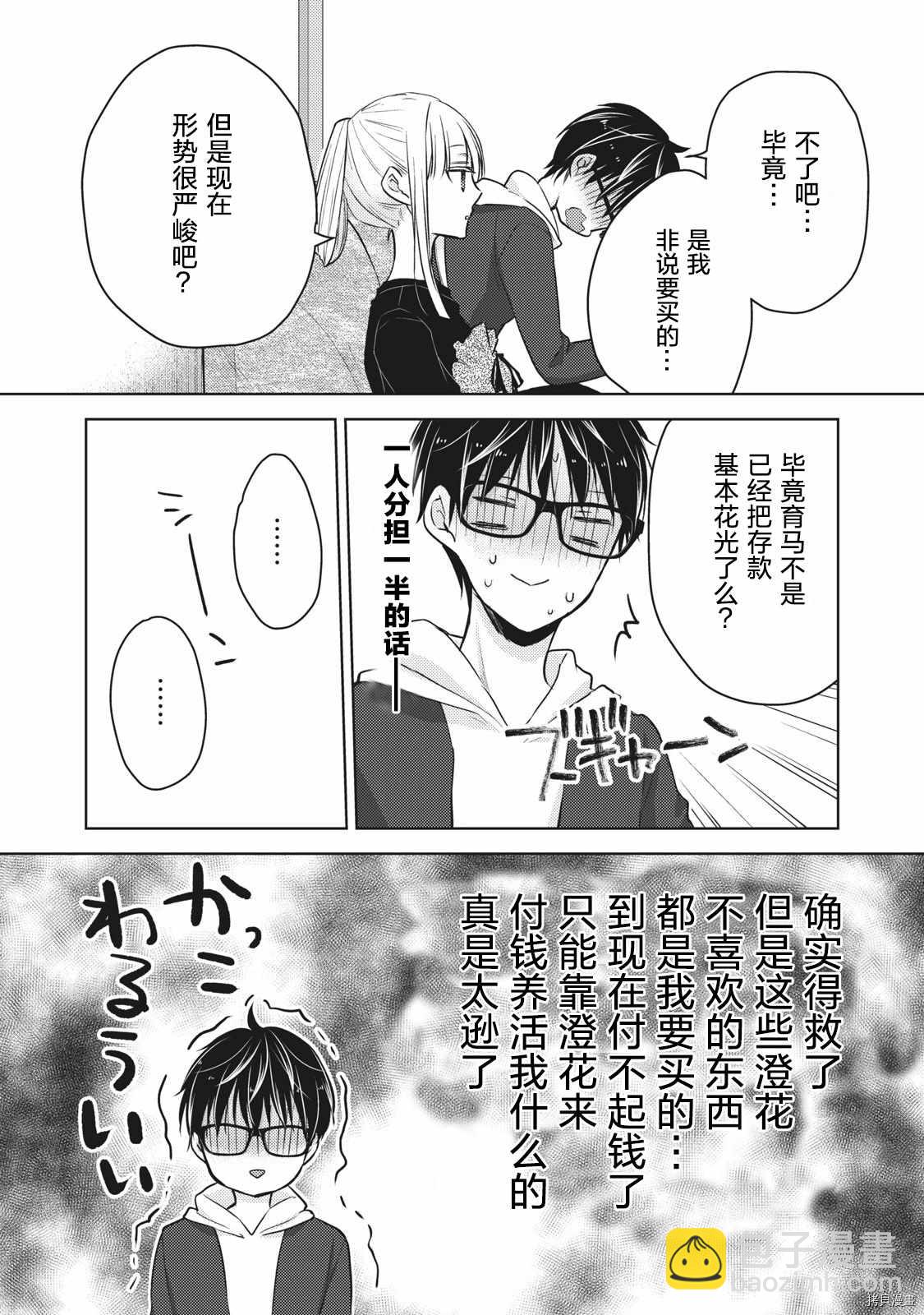《和高冷妻子的新婚生活》第60话 搬家然后变穷鬼 第5页