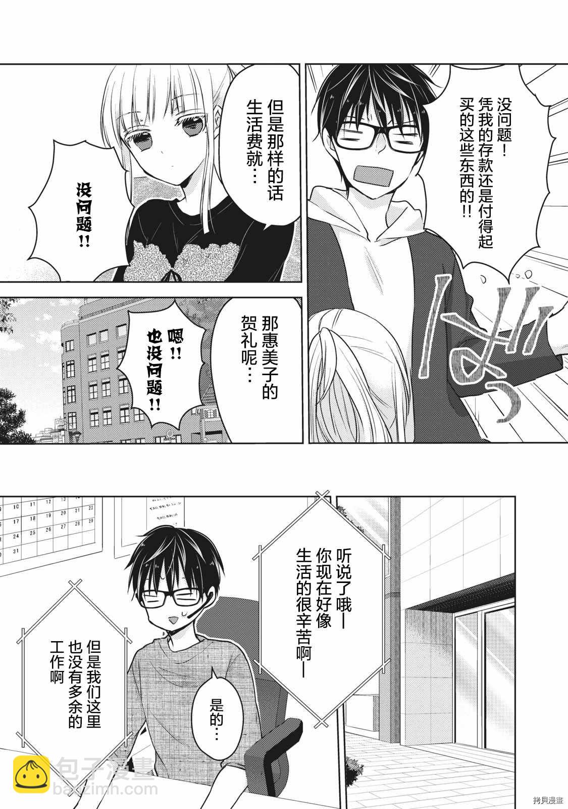 《和高冷妻子的新婚生活》第60话 搬家然后变穷鬼 第6页