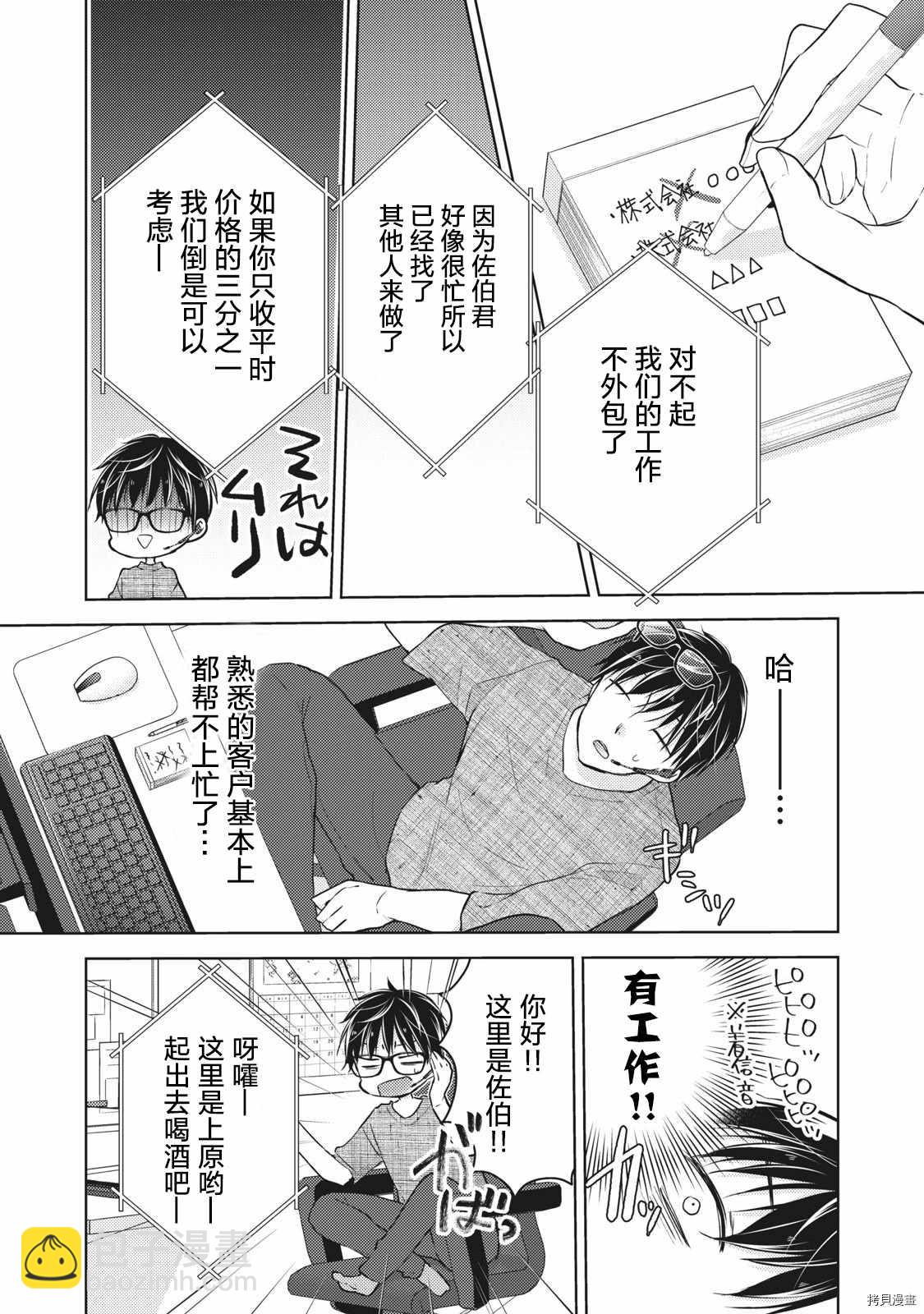 《和高冷妻子的新婚生活》第60话 搬家然后变穷鬼 第7页