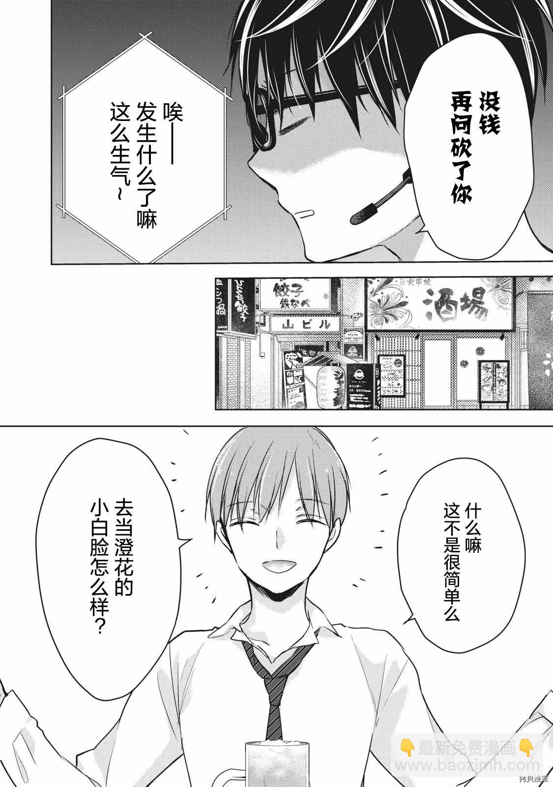 《和高冷妻子的新婚生活》第60话 搬家然后变穷鬼 第8页