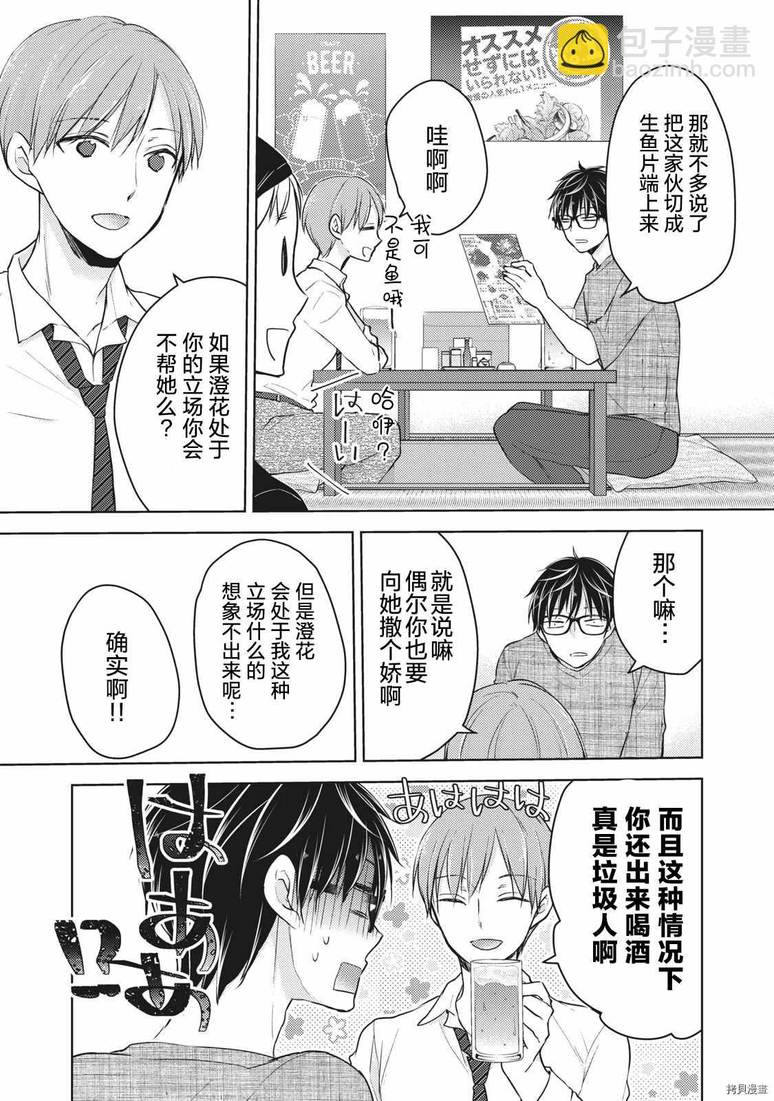 《和高冷妻子的新婚生活》第60话 搬家然后变穷鬼 第9页