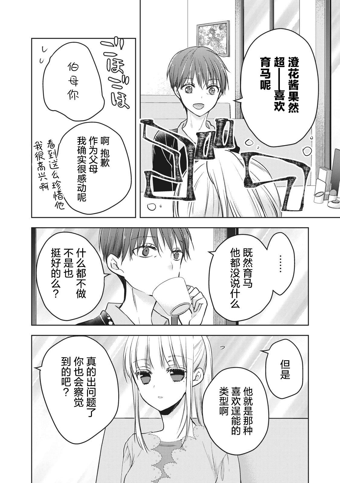 《和高冷妻子的新婚生活》第61话 妻子的守望 第10页