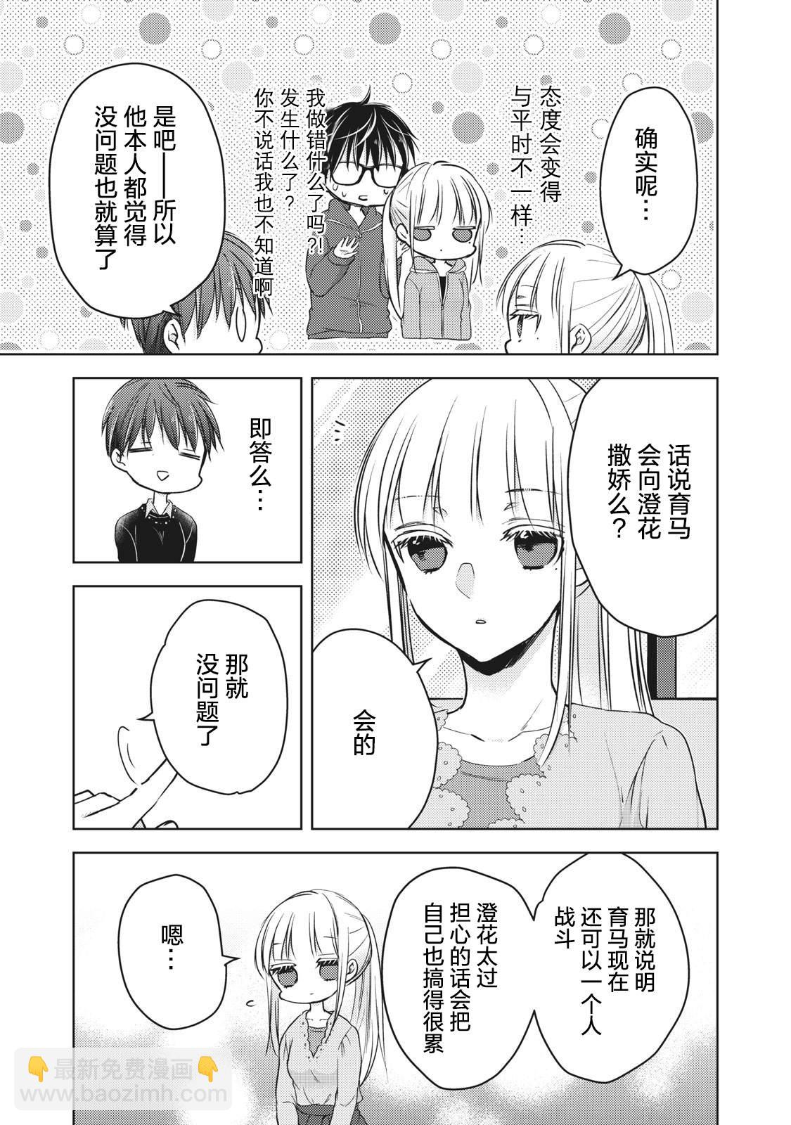 《和高冷妻子的新婚生活》第61话 妻子的守望 第11页
