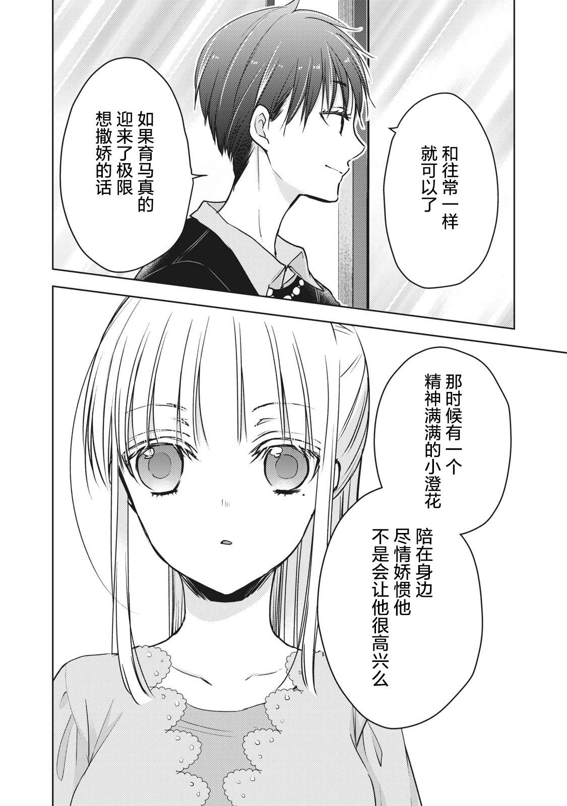 《和高冷妻子的新婚生活》第61话 妻子的守望 第12页