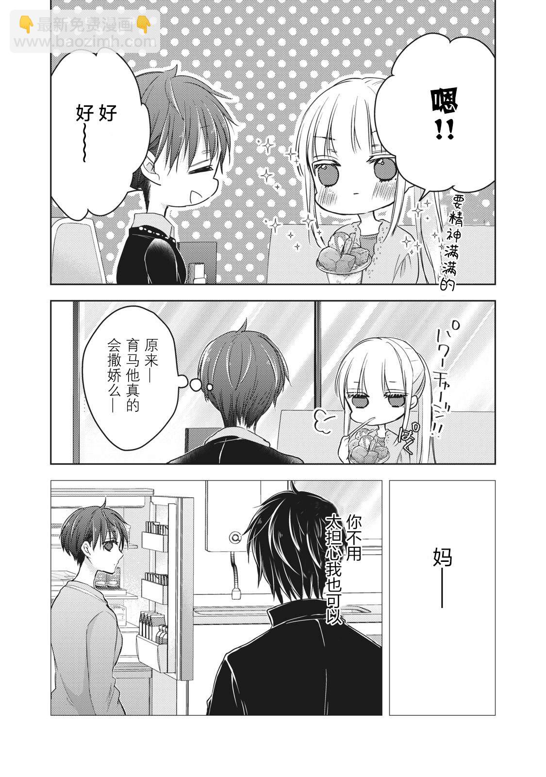 《和高冷妻子的新婚生活》第61话 妻子的守望 第13页