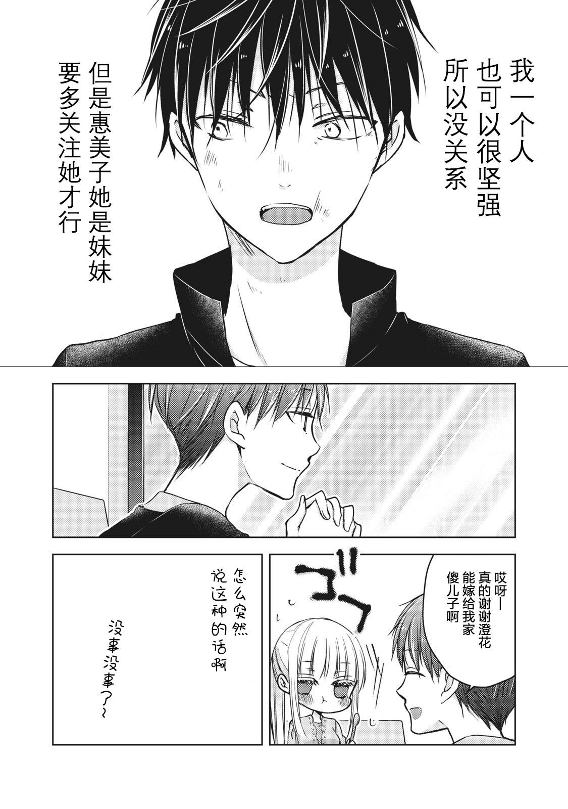《和高冷妻子的新婚生活》第61话 妻子的守望 第14页