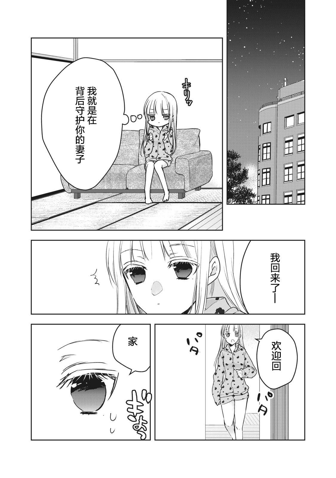 《和高冷妻子的新婚生活》第61话 妻子的守望 第15页