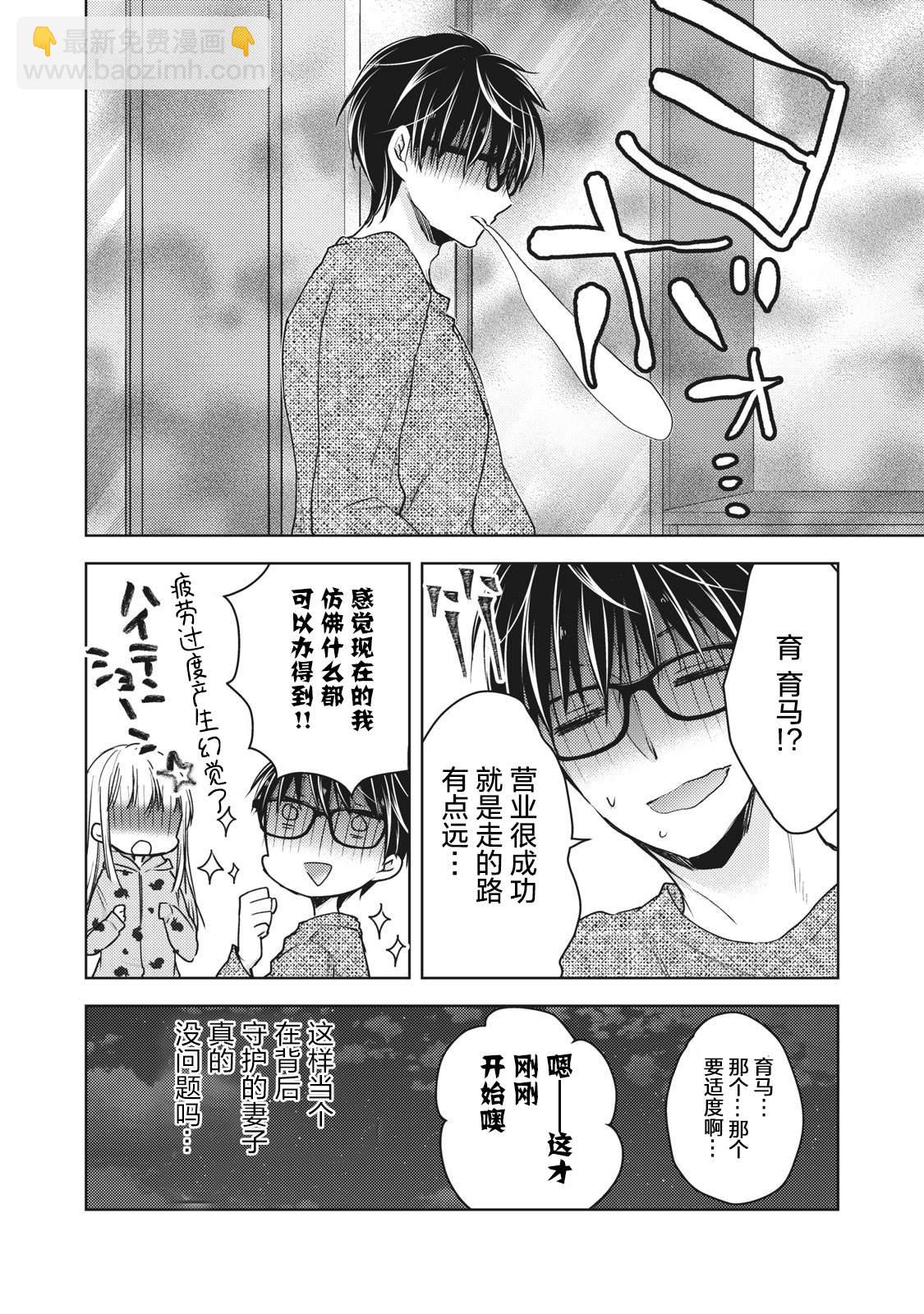 《和高冷妻子的新婚生活》第61话 妻子的守望 第16页