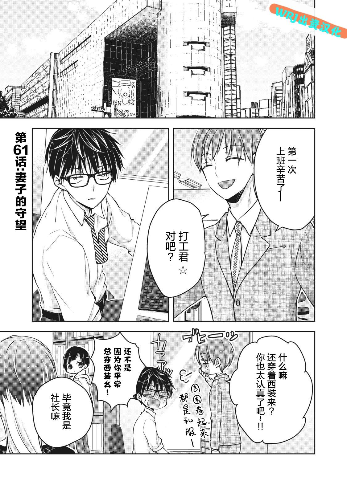 《和高冷妻子的新婚生活》第61话 妻子的守望 第1页